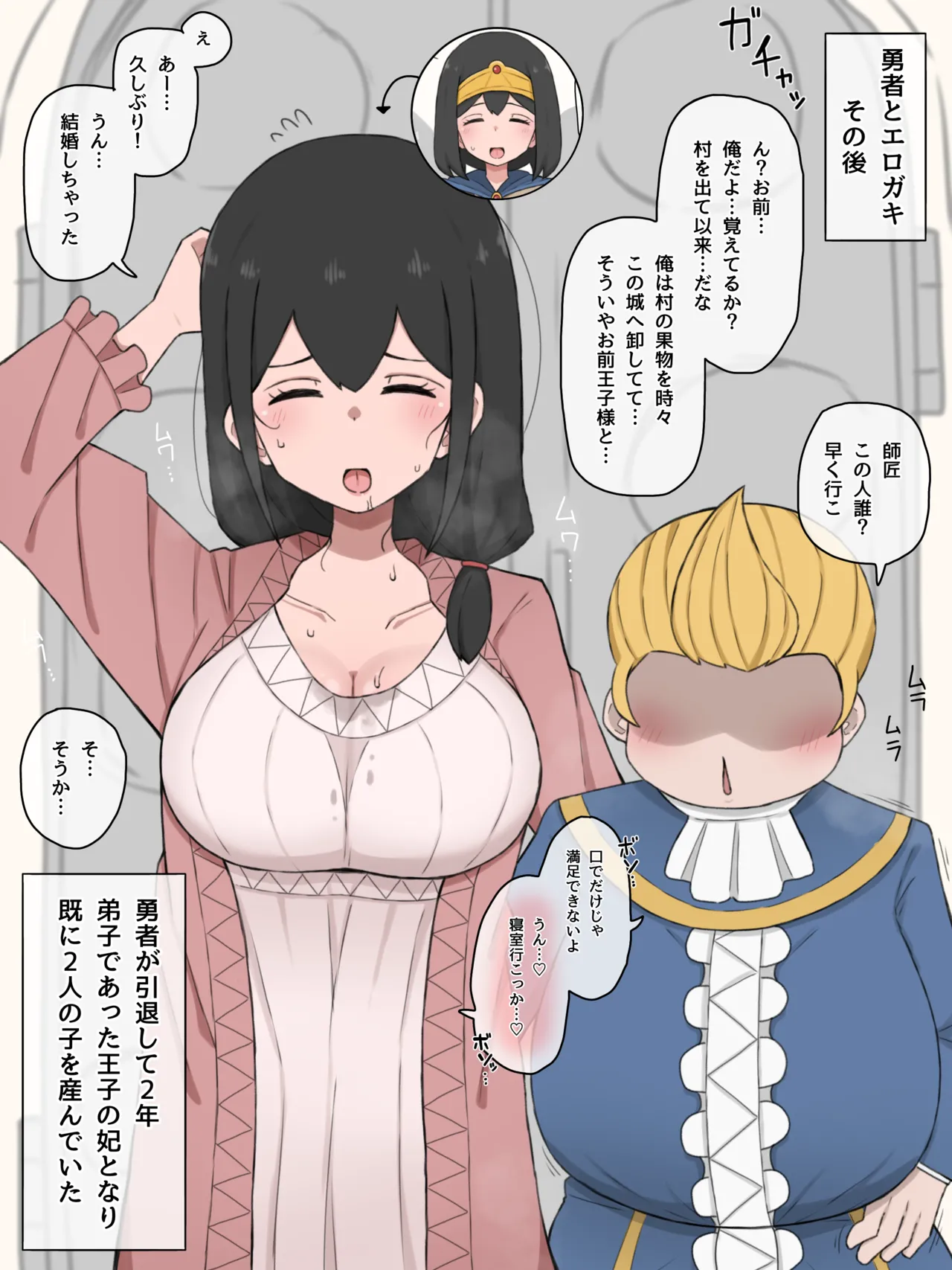 勇者とエロ◯キ&魔王とゴブリンafter Page.2