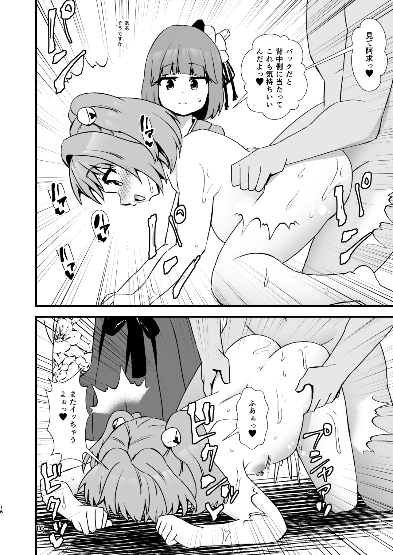 小鈴相姦4 Page.16