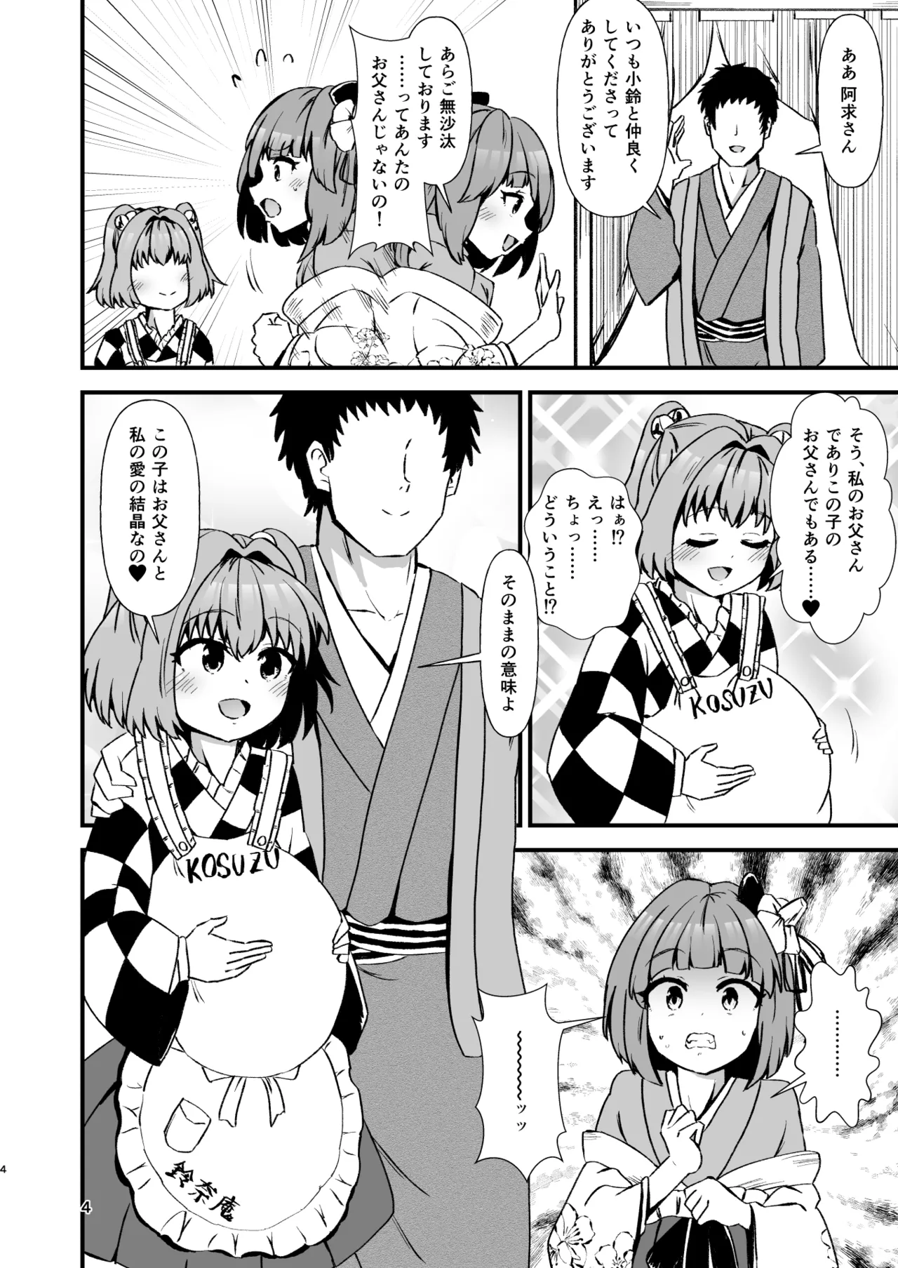 小鈴相姦4 Page.4
