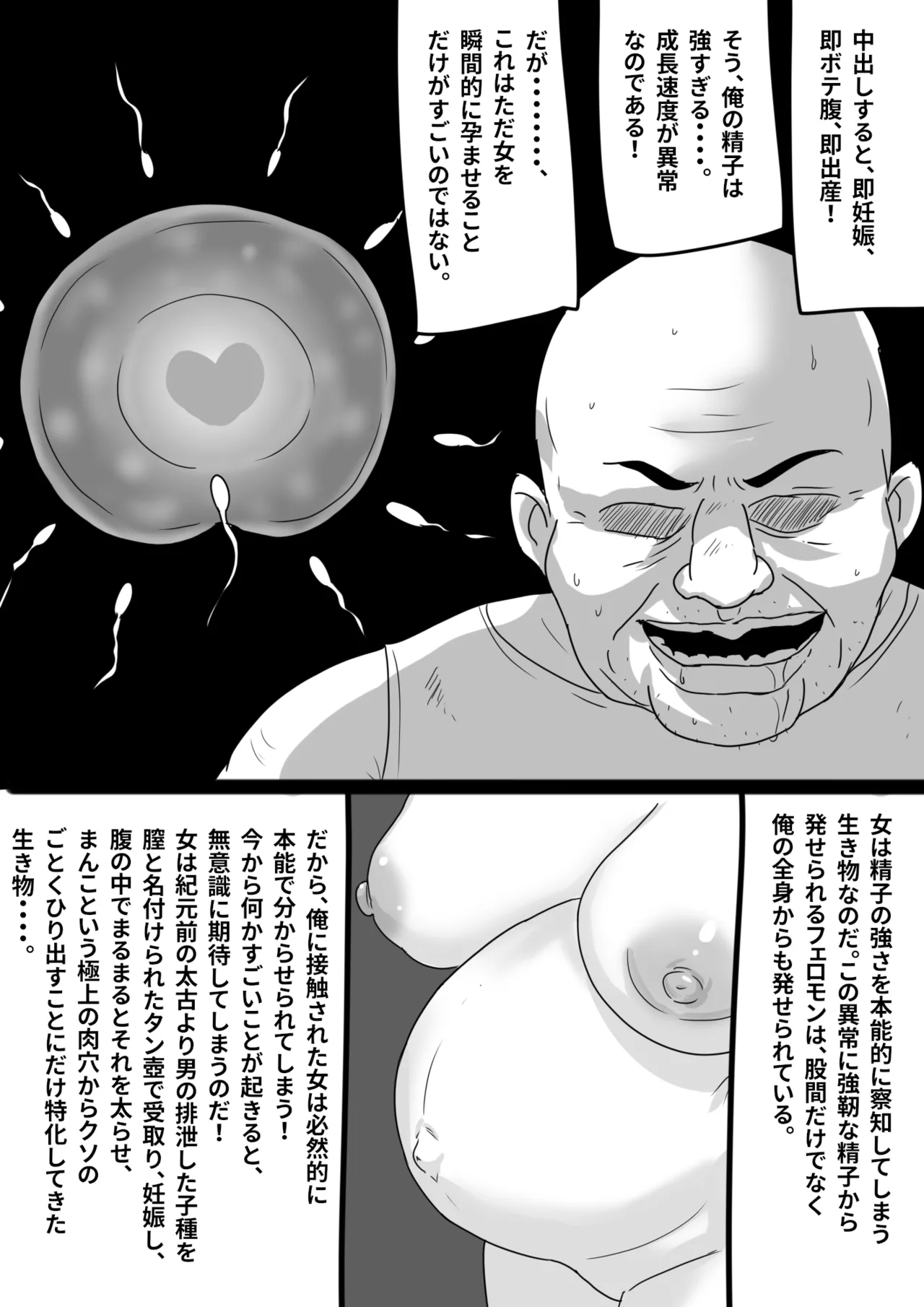 瞬間！！孕ませおじぴくん Page.16