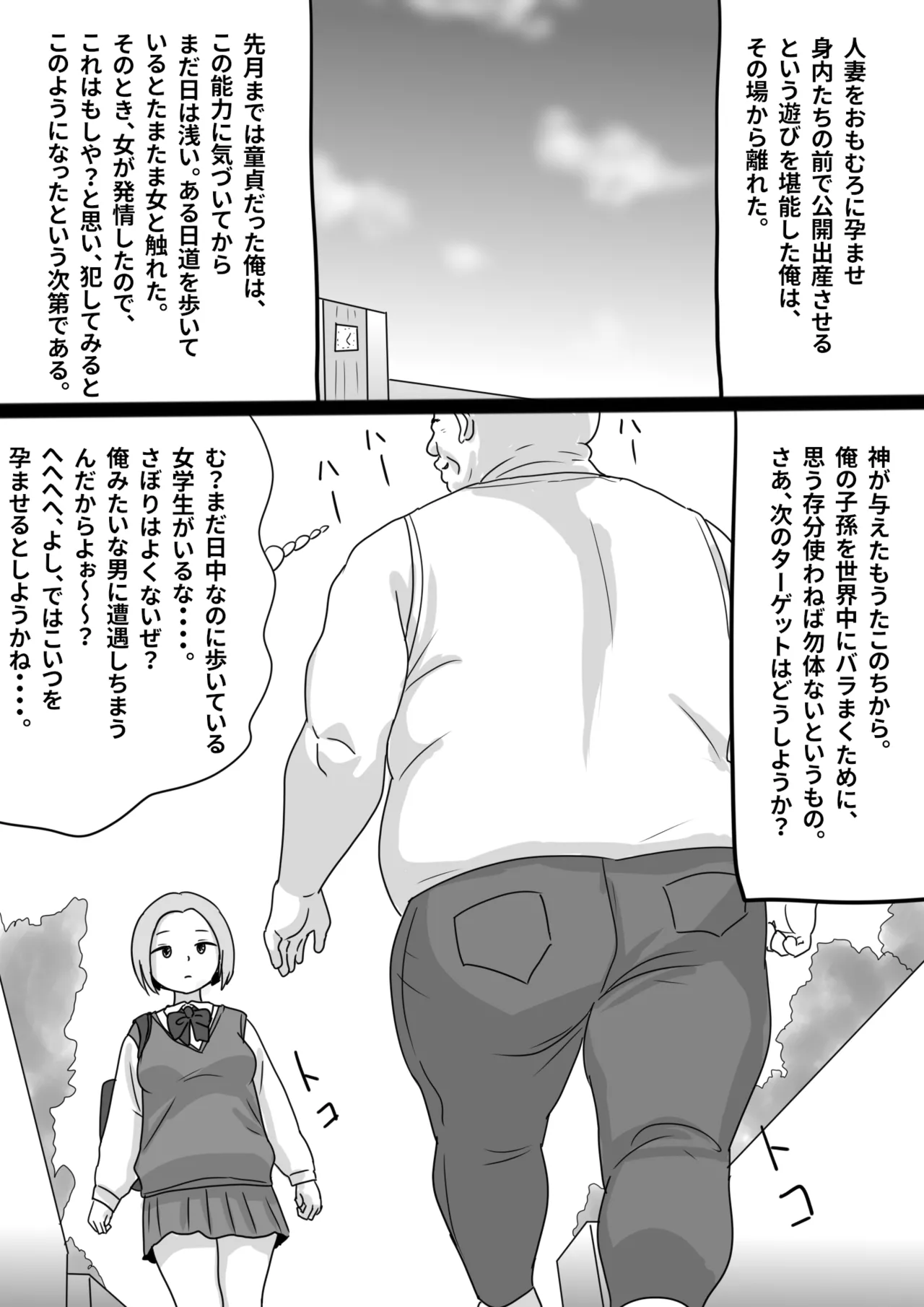 瞬間！！孕ませおじぴくん Page.17