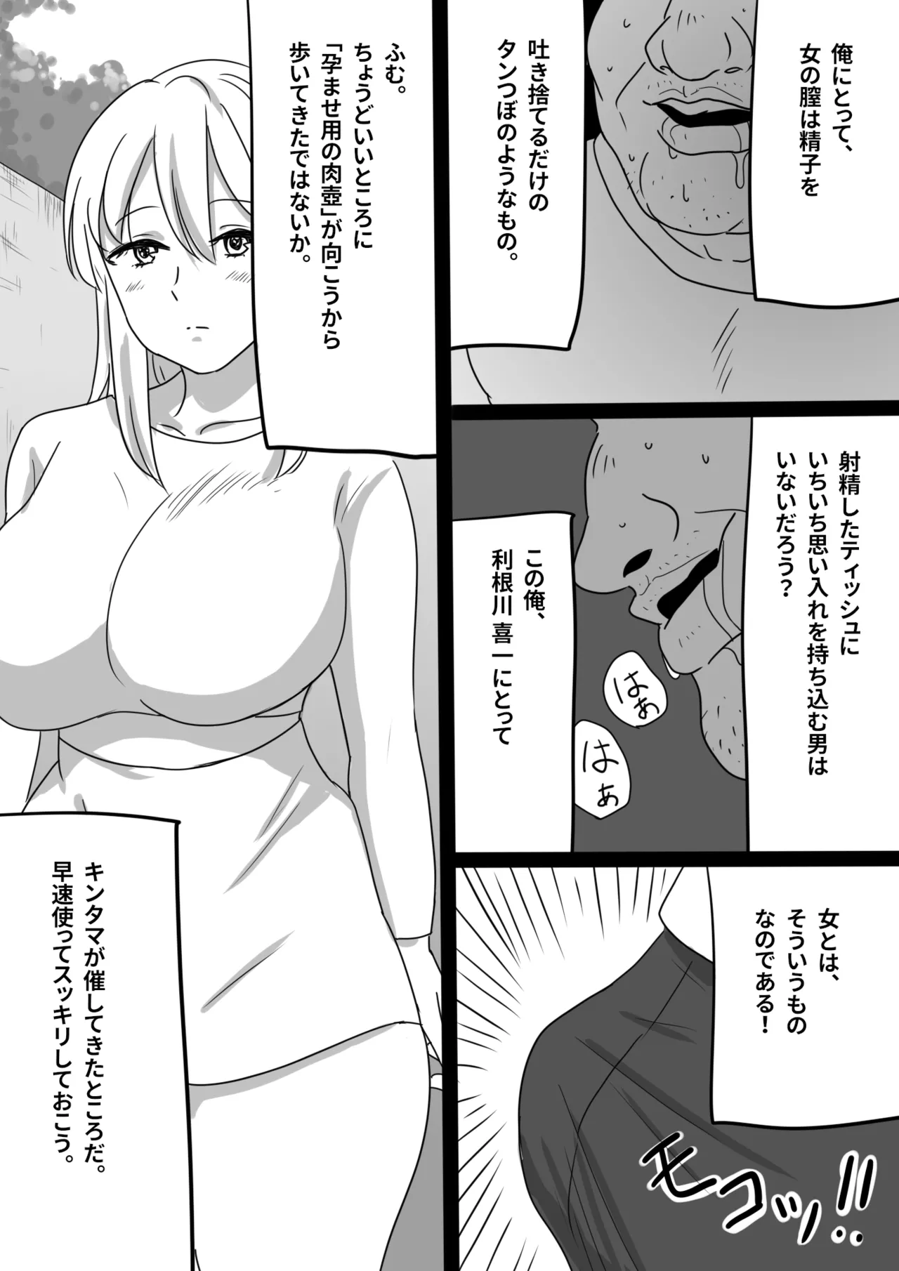 瞬間！！孕ませおじぴくん Page.2