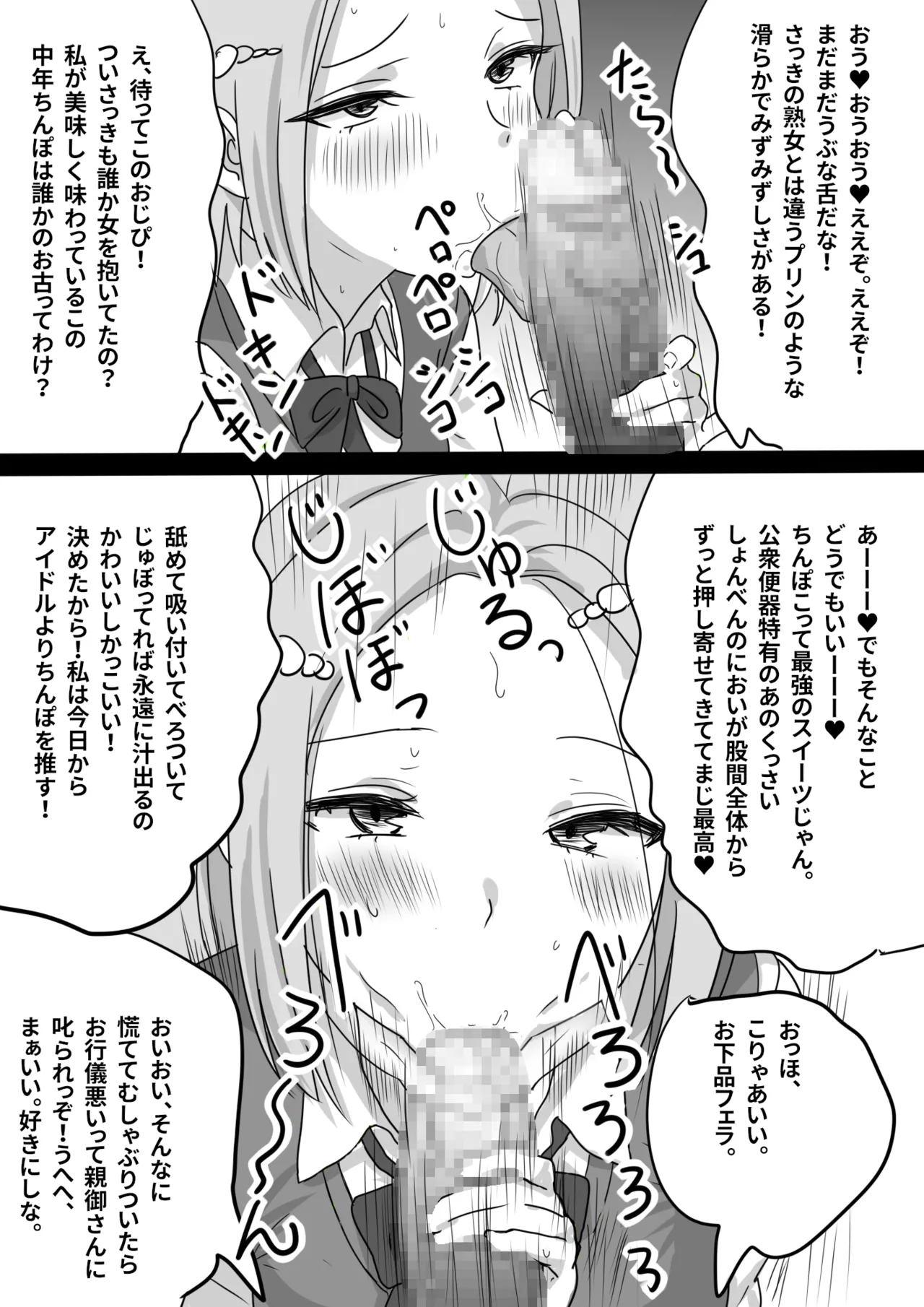 瞬間！！孕ませおじぴくん Page.23