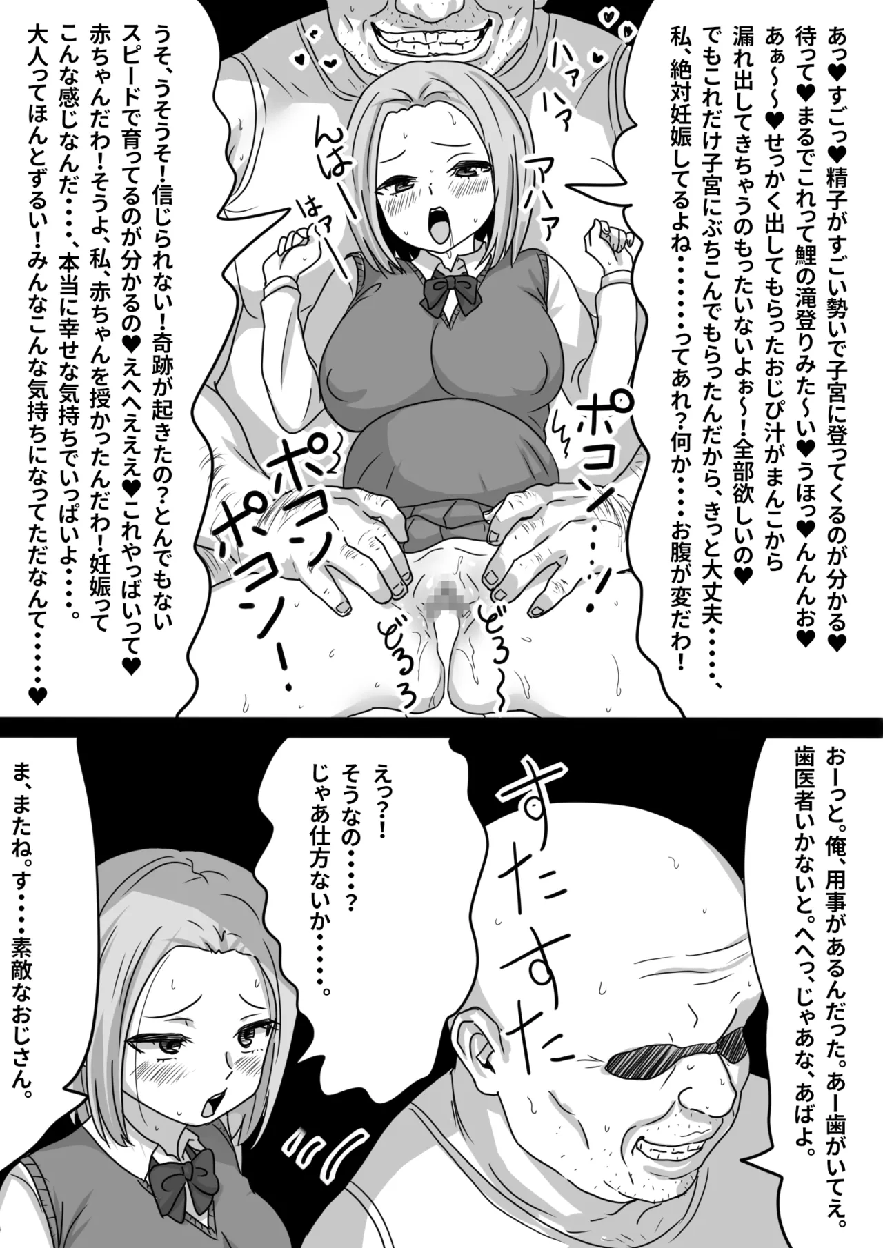 瞬間！！孕ませおじぴくん Page.28