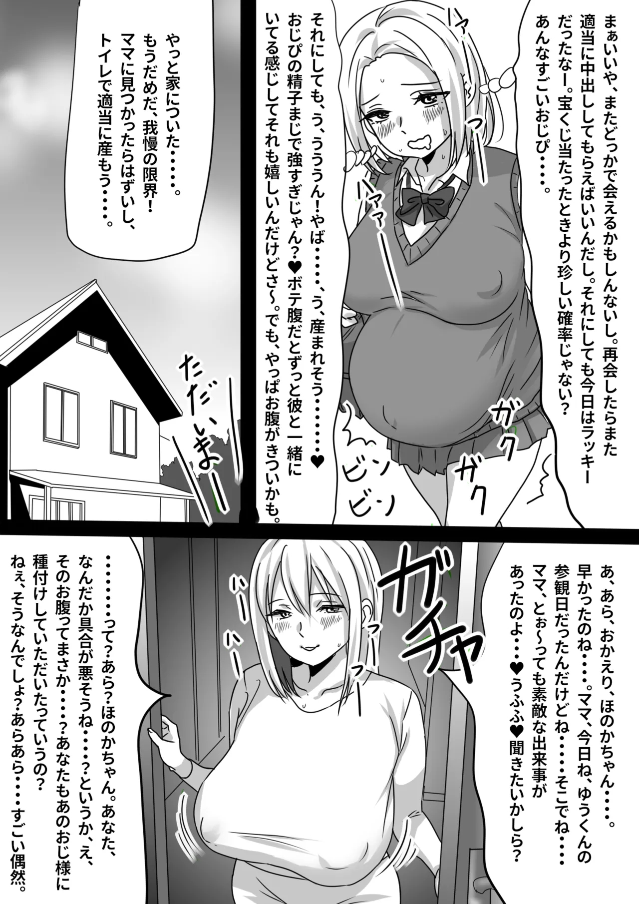 瞬間！！孕ませおじぴくん Page.29