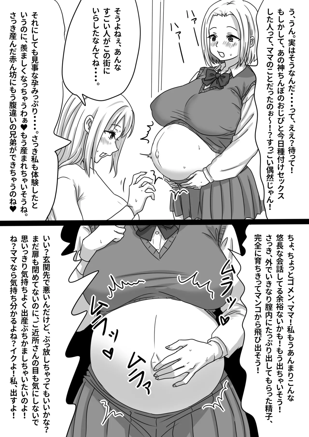 瞬間！！孕ませおじぴくん Page.30