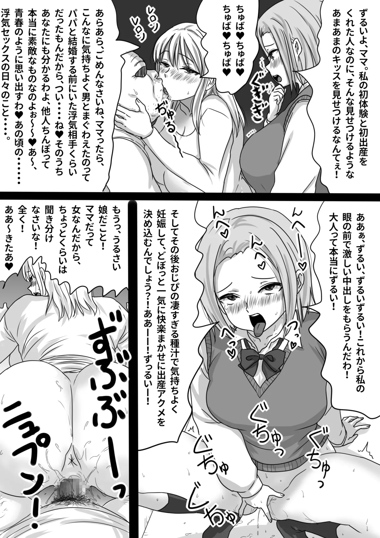瞬間！！孕ませおじぴくん Page.36