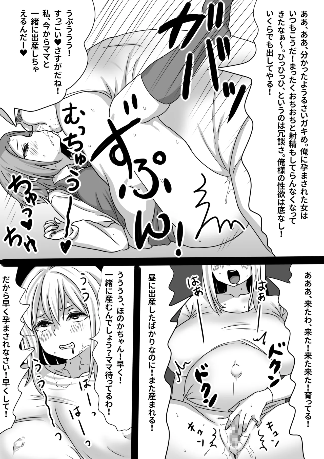 瞬間！！孕ませおじぴくん Page.39