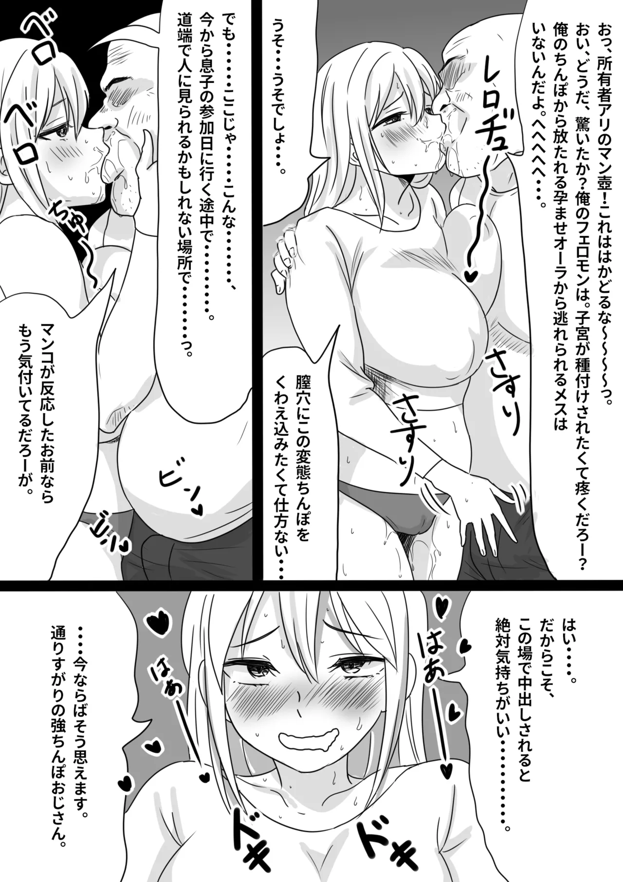 瞬間！！孕ませおじぴくん Page.4