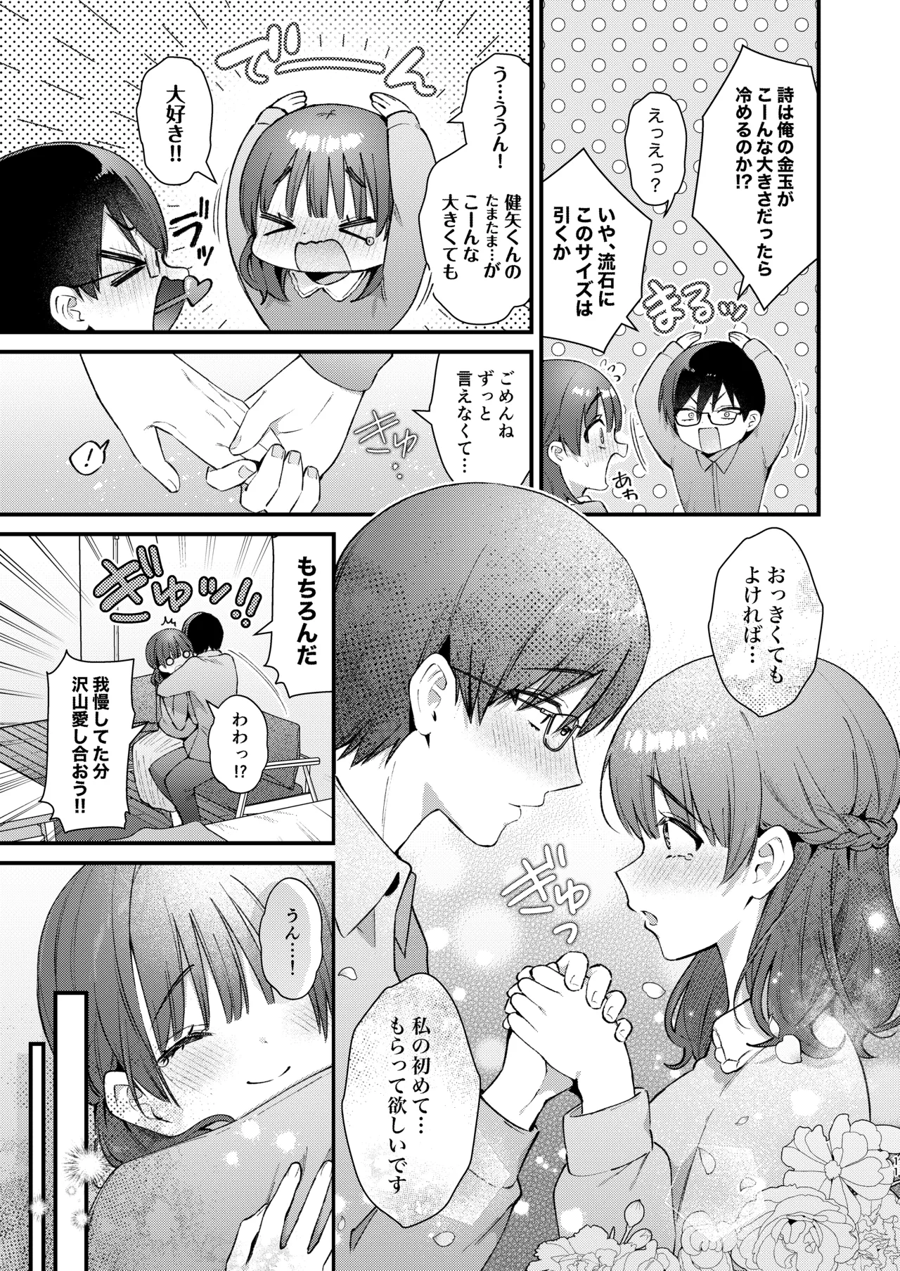 ウブで大人しい彼女にデカクリをカミングアウトされました。 Page.10