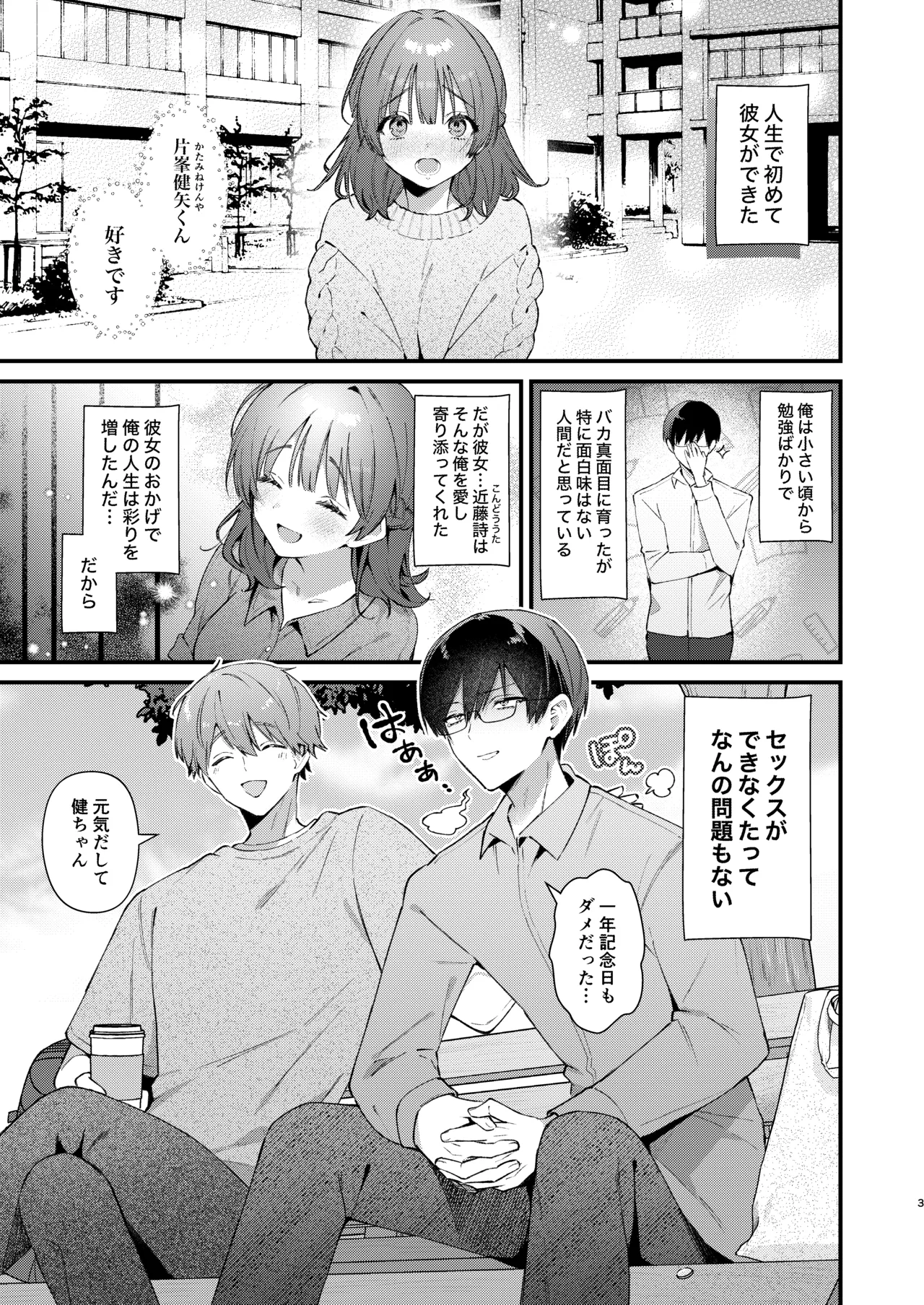 ウブで大人しい彼女にデカクリをカミングアウトされました。 Page.2