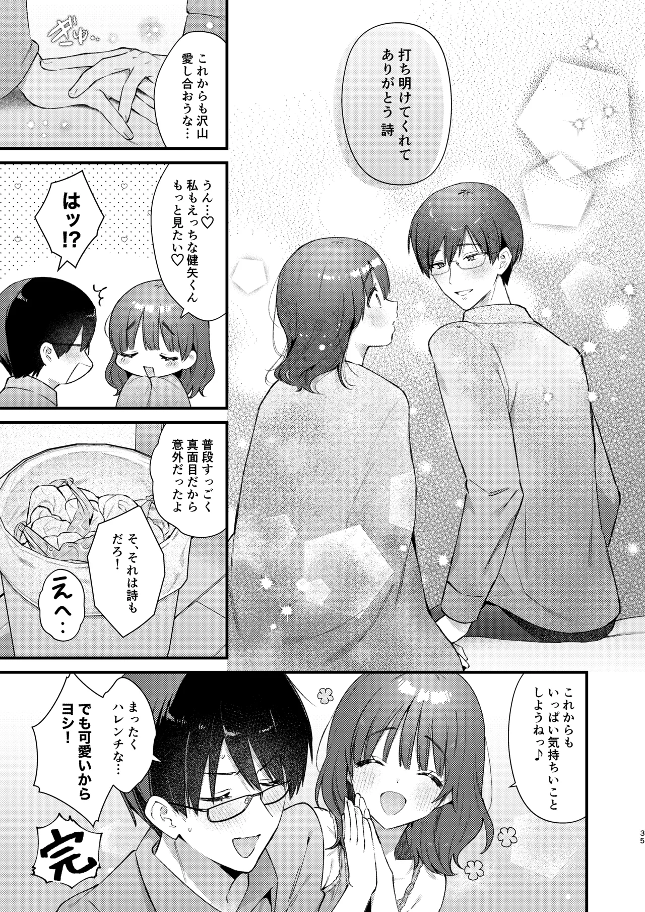 ウブで大人しい彼女にデカクリをカミングアウトされました。 Page.34