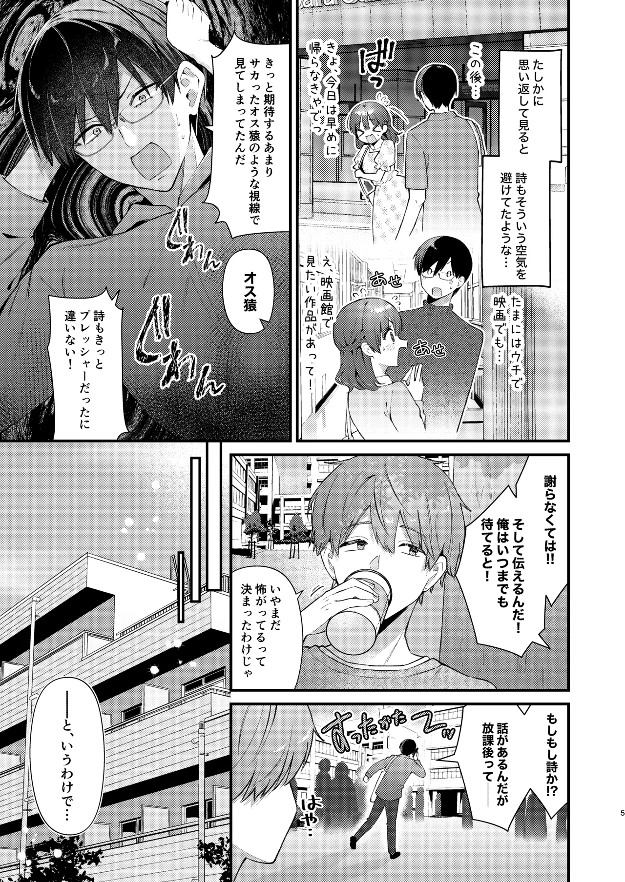 ウブで大人しい彼女にデカクリをカミングアウトされました。 Page.4