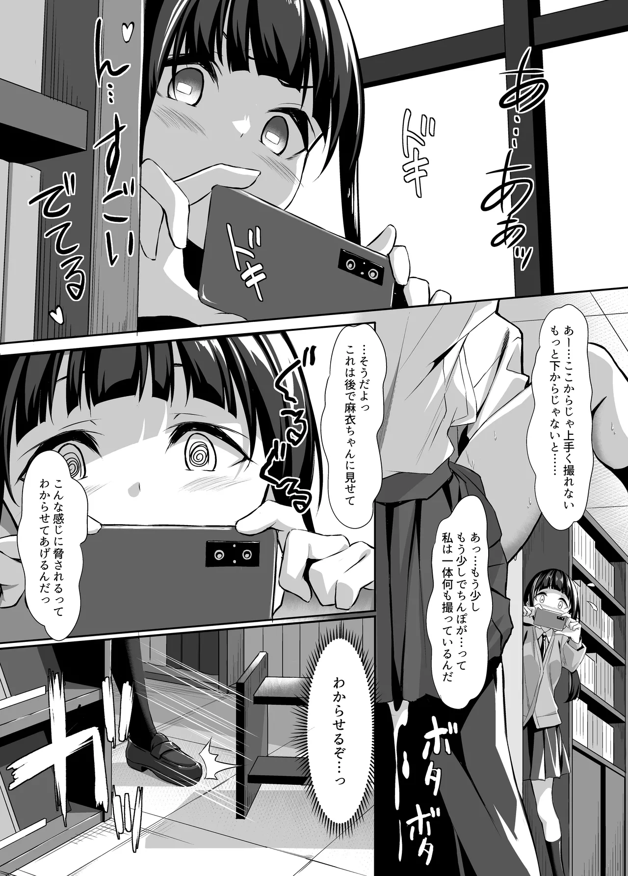 友達に忠告したら3Pしていた Page.17