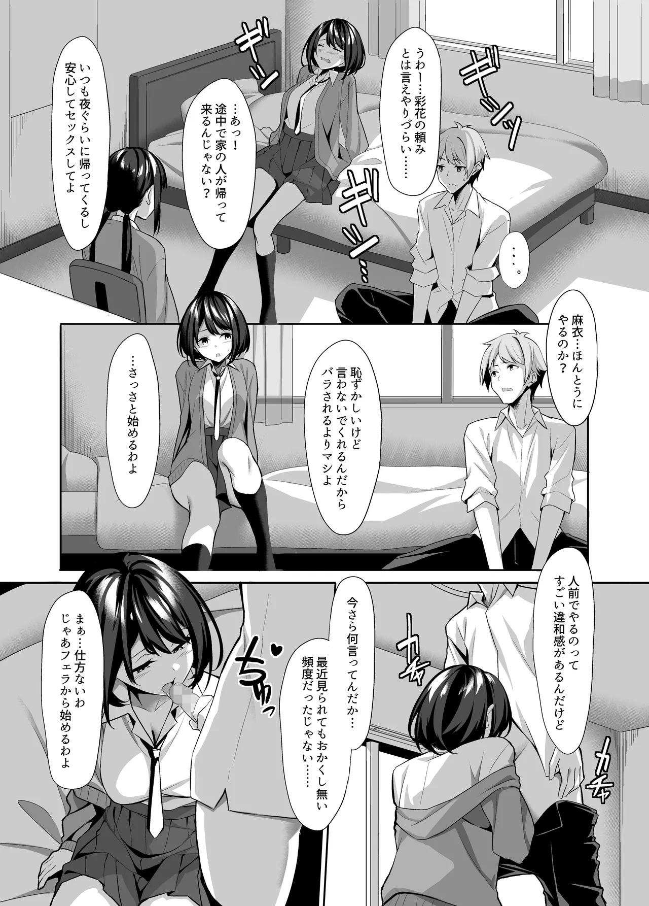 友達に忠告したら3Pしていた Page.24