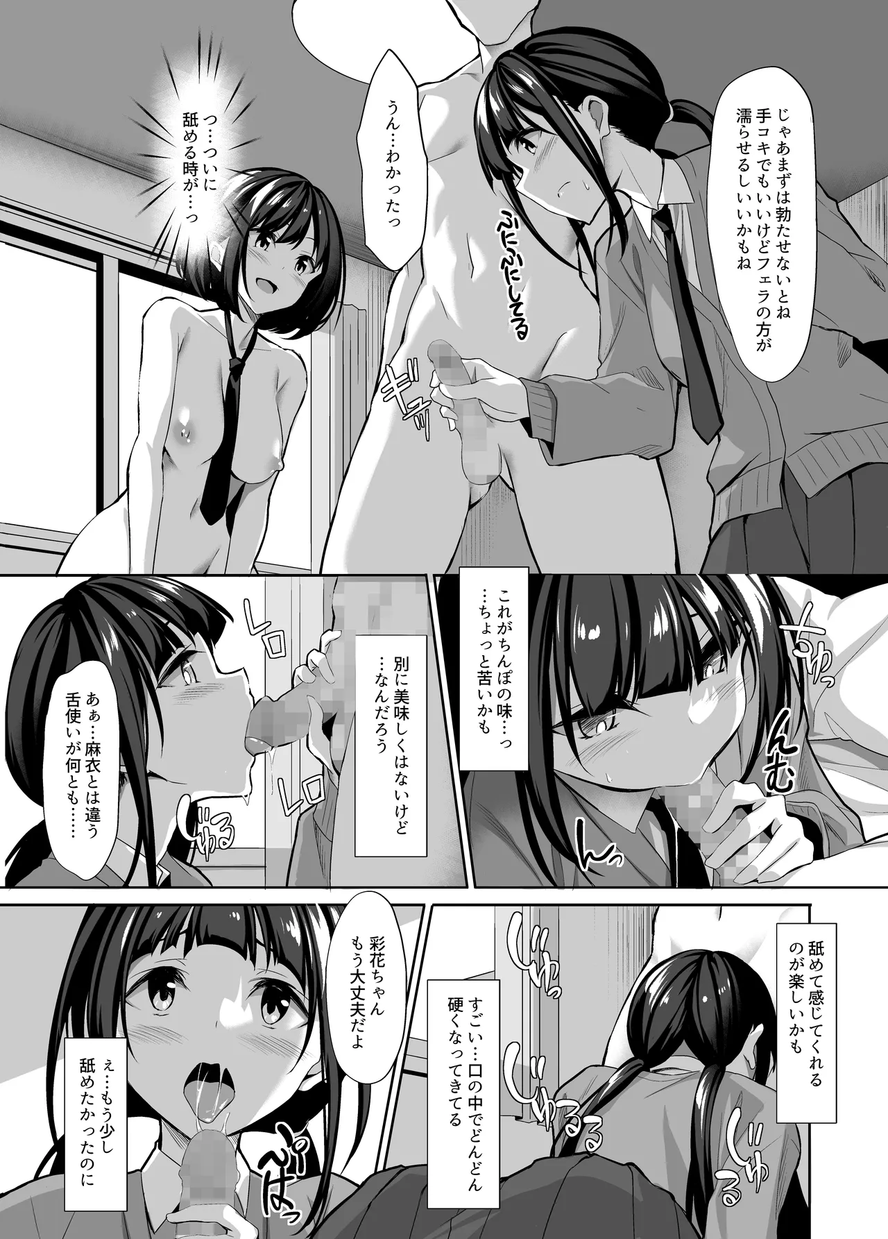 友達に忠告したら3Pしていた Page.31