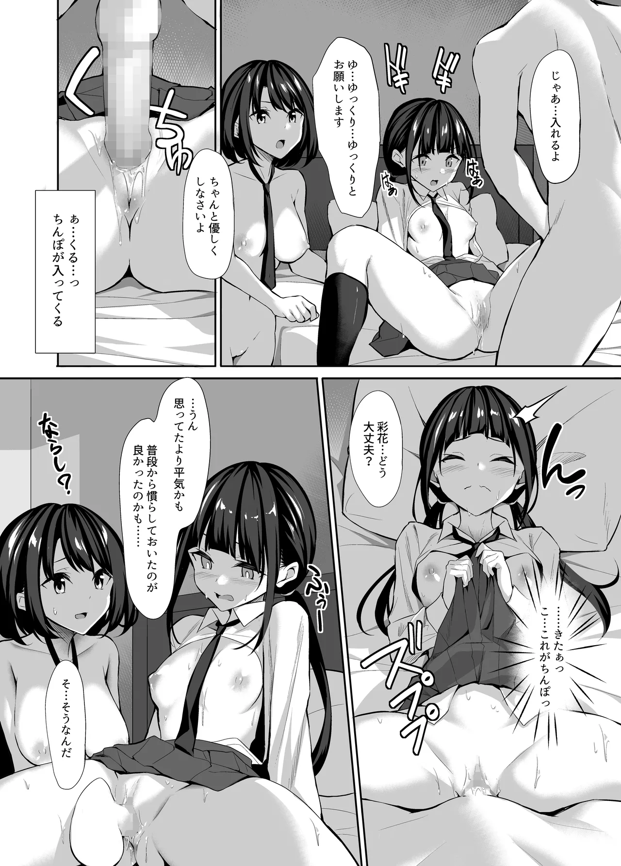 友達に忠告したら3Pしていた Page.32