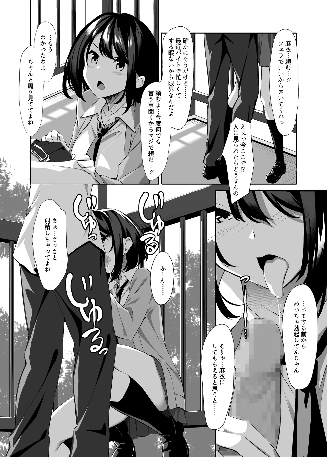 友達に忠告したら3Pしていた Page.4