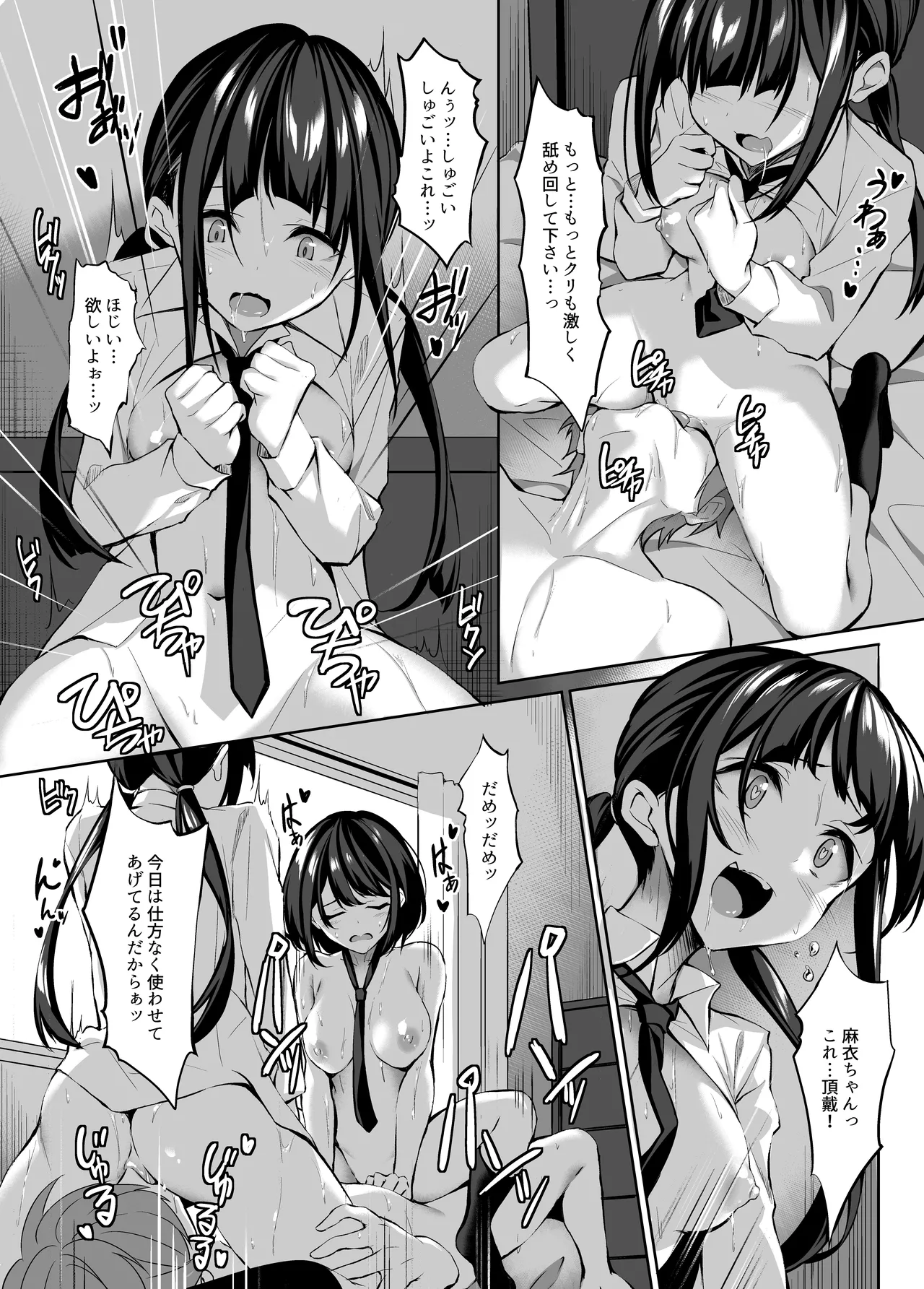 友達に忠告したら3Pしていた Page.40