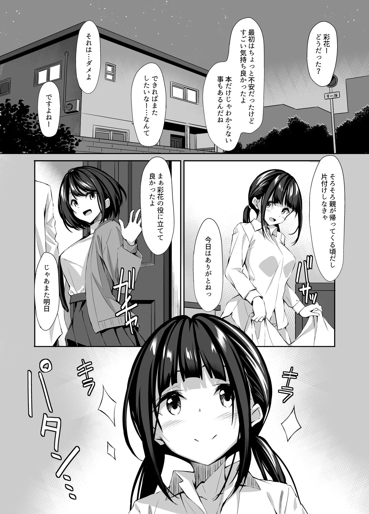 友達に忠告したら3Pしていた Page.43