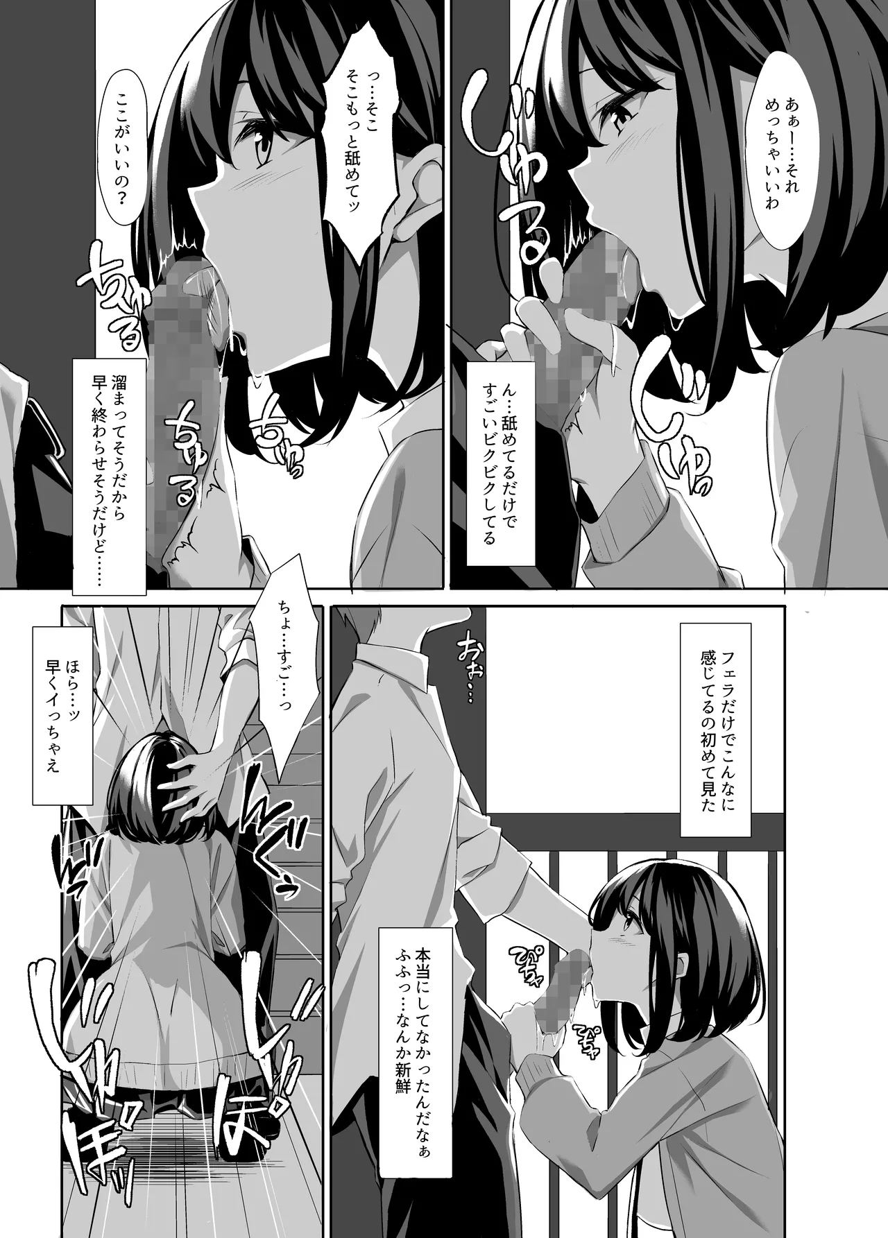 友達に忠告したら3Pしていた Page.5