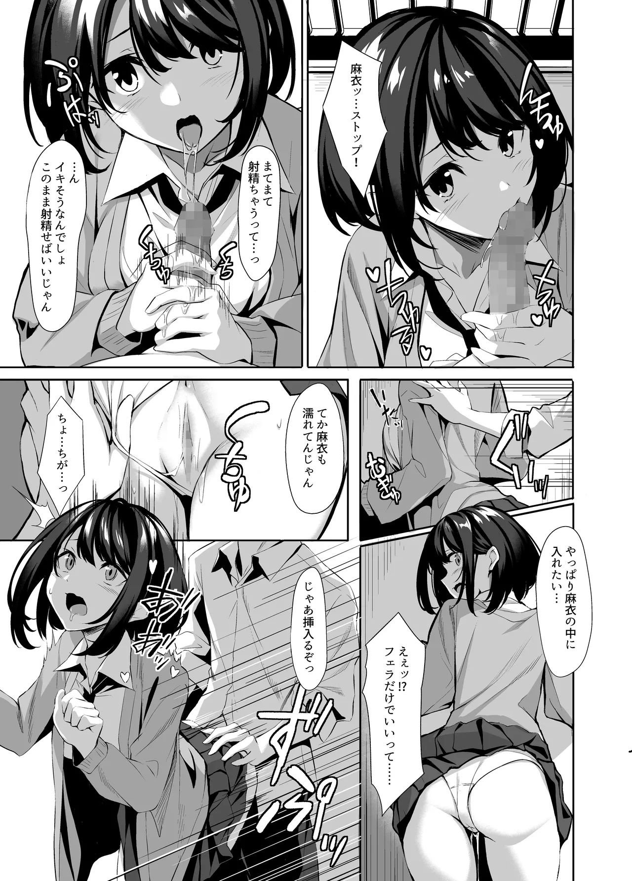 友達に忠告したら3Pしていた Page.6