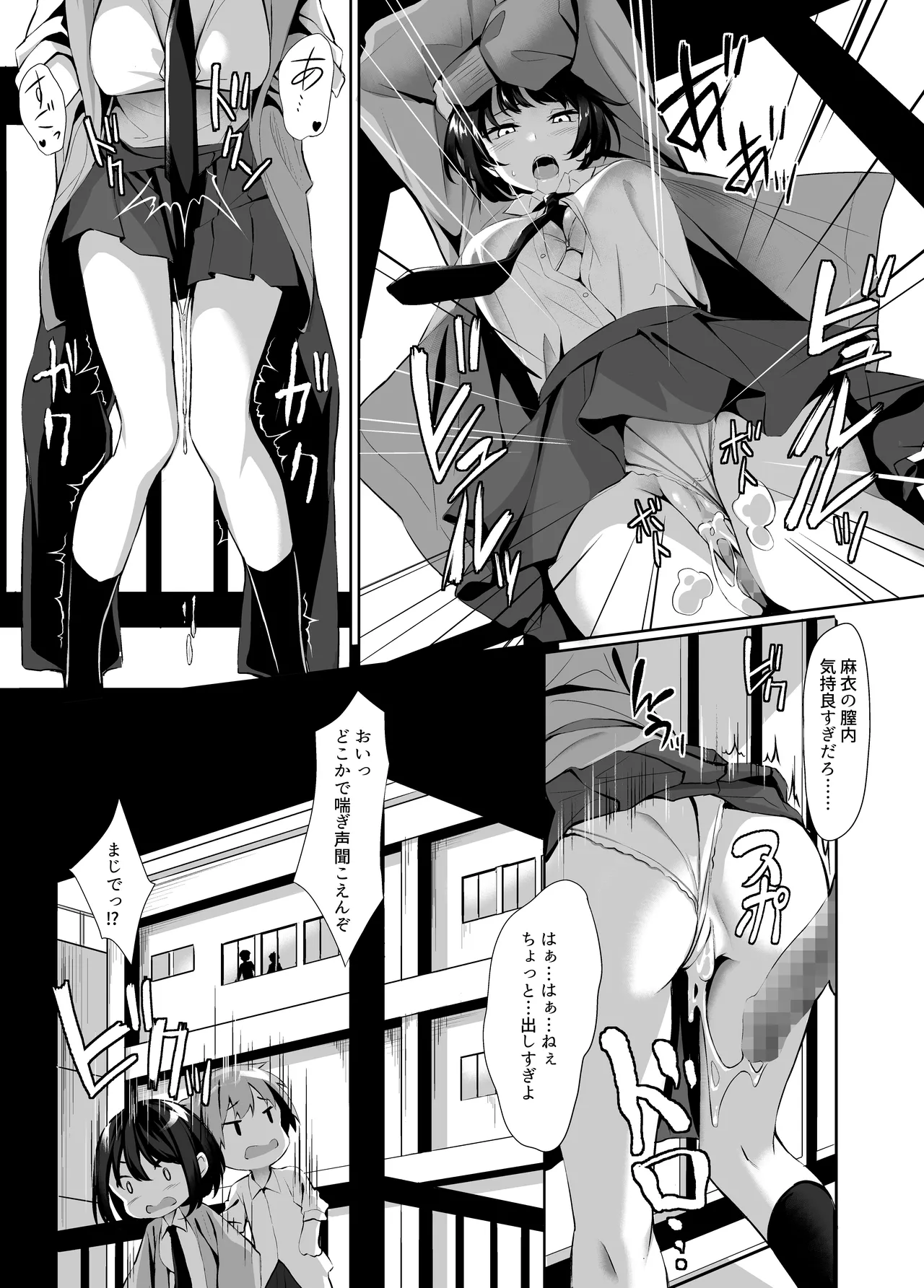 友達に忠告したら3Pしていた Page.9