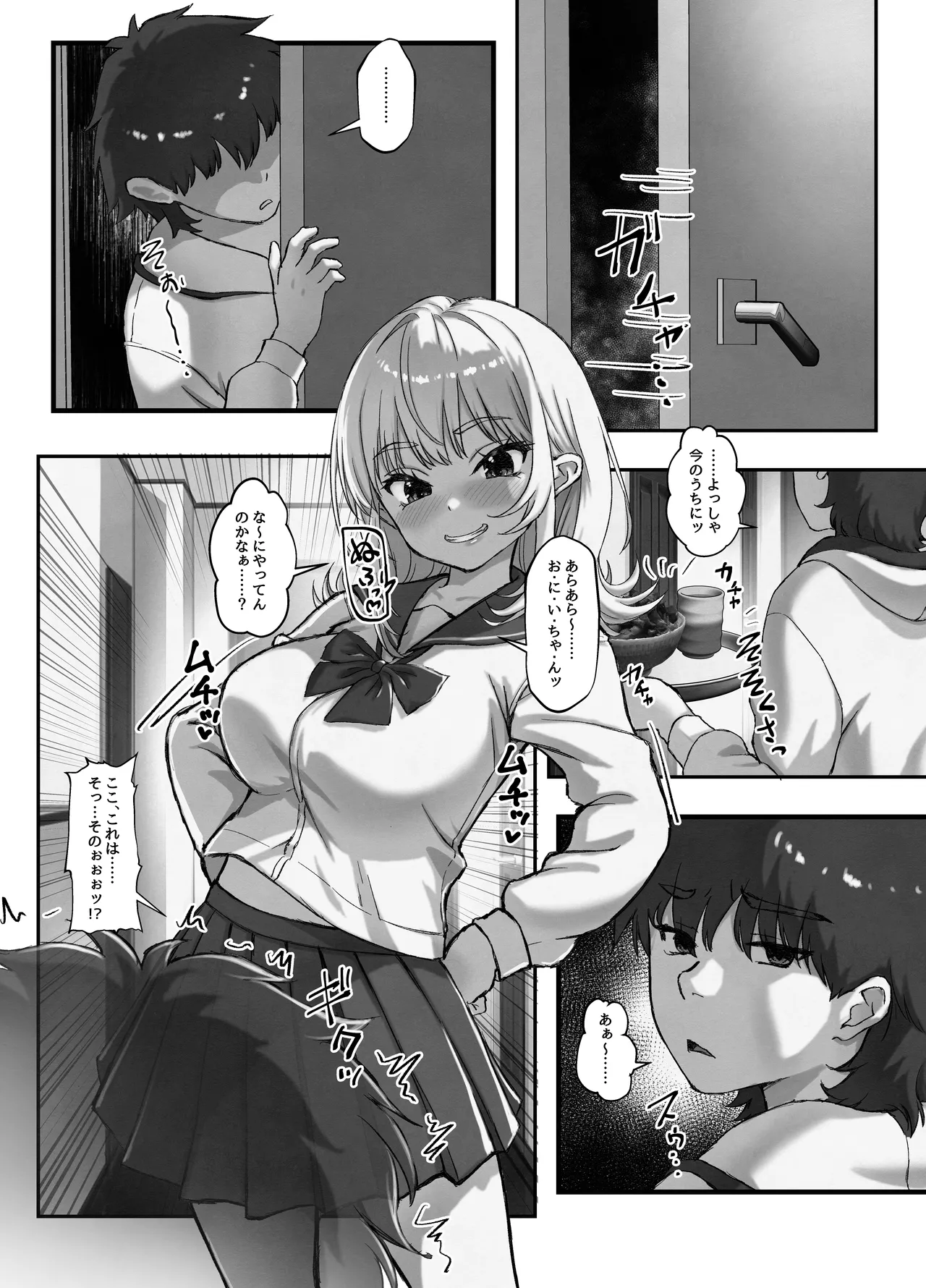 巨乳ちゃんなお兄ちゃん好き好き妹J系がヘタレ兄貴をおま〇こ使って更生させちゃう話。 Page.10