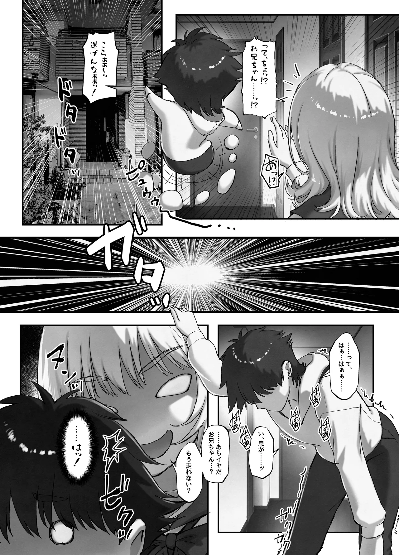 巨乳ちゃんなお兄ちゃん好き好き妹J系がヘタレ兄貴をおま〇こ使って更生させちゃう話。 Page.11