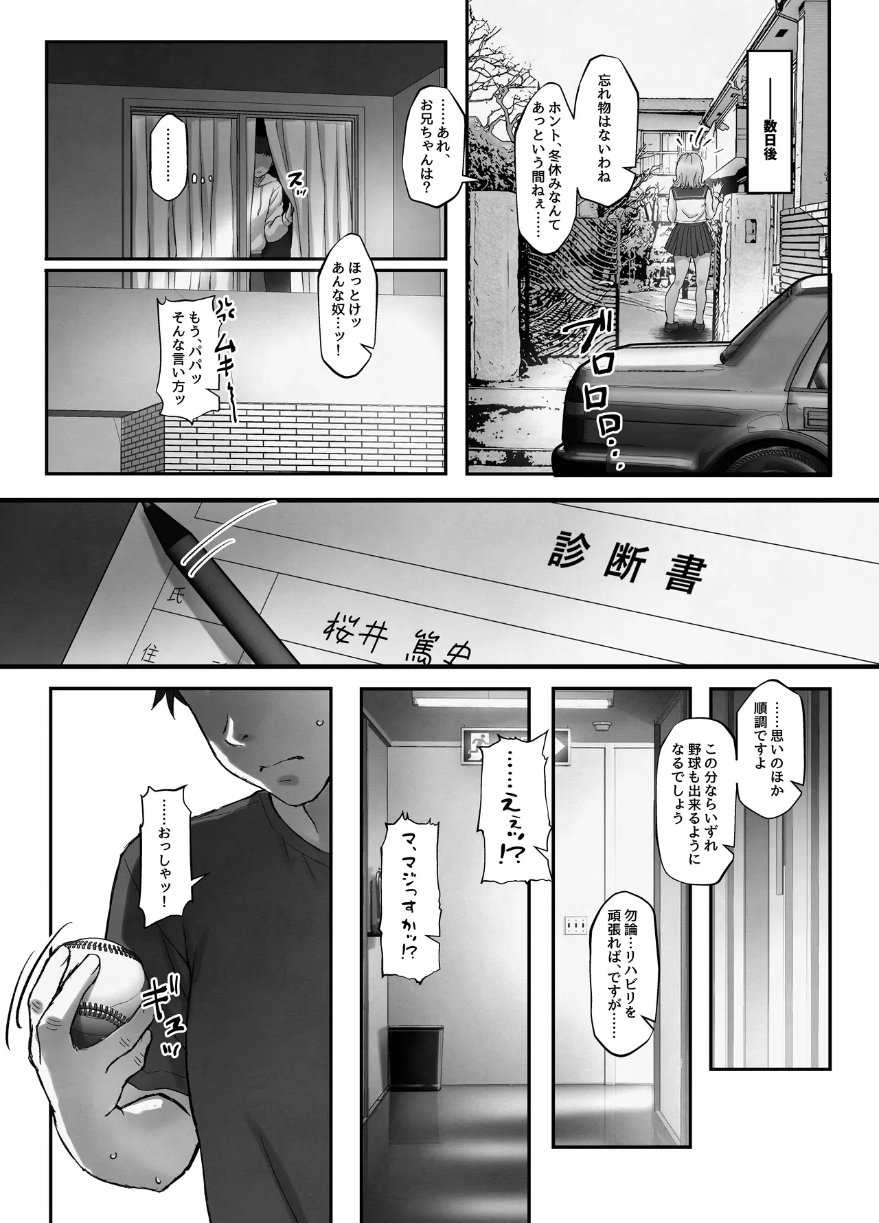 巨乳ちゃんなお兄ちゃん好き好き妹J系がヘタレ兄貴をおま〇こ使って更生させちゃう話。 Page.26