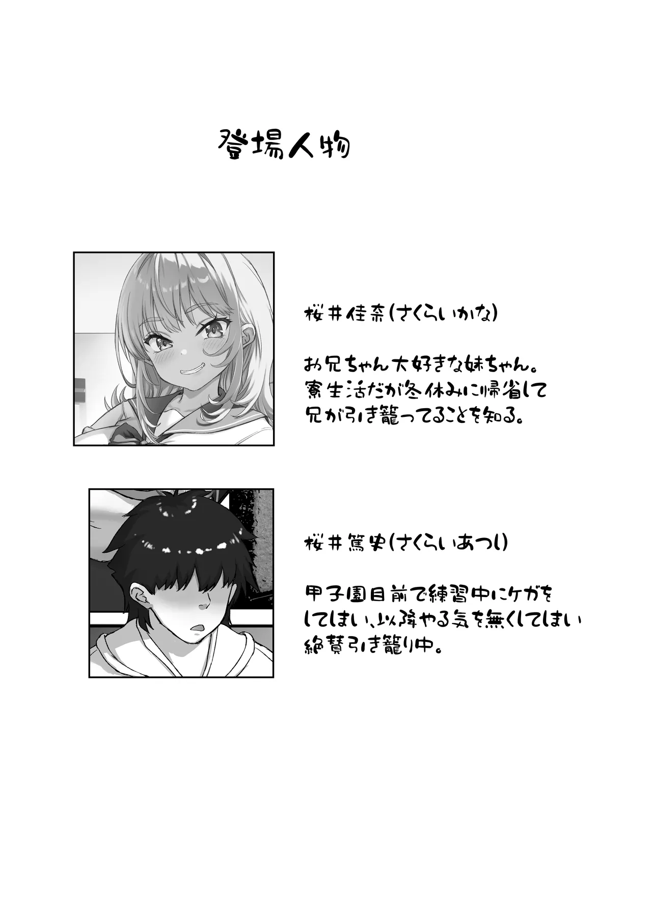 巨乳ちゃんなお兄ちゃん好き好き妹J系がヘタレ兄貴をおま〇こ使って更生させちゃう話。 Page.3