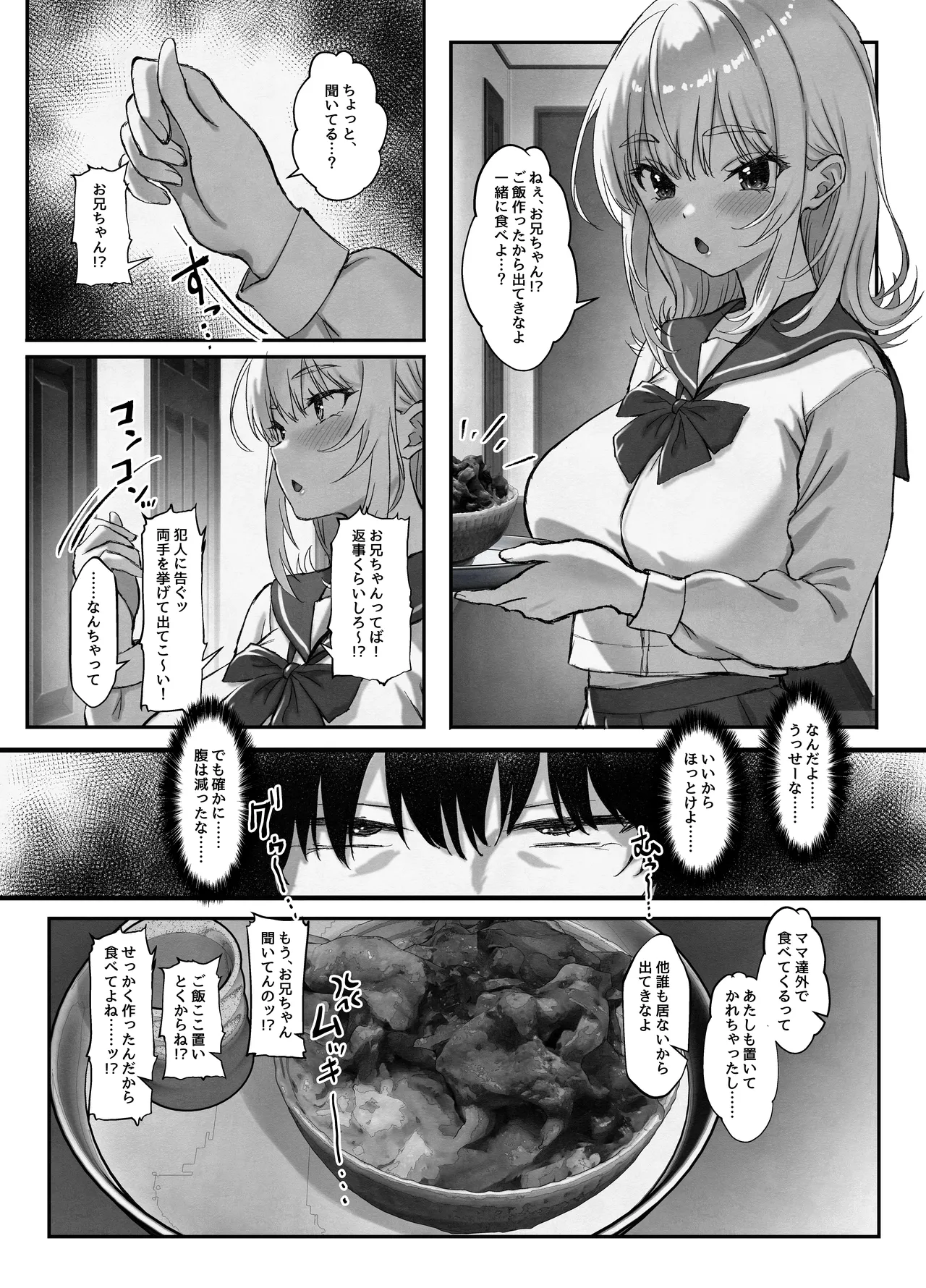 巨乳ちゃんなお兄ちゃん好き好き妹J系がヘタレ兄貴をおま〇こ使って更生させちゃう話。 Page.9