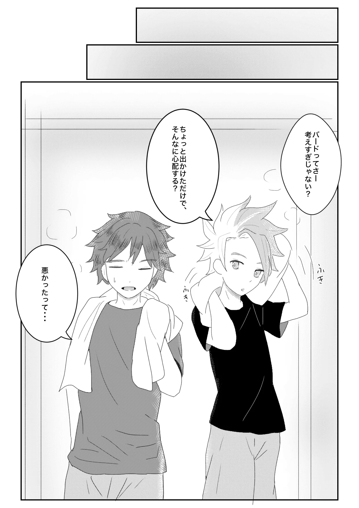 ヤキモチ妬いたバード君の話 Page.12