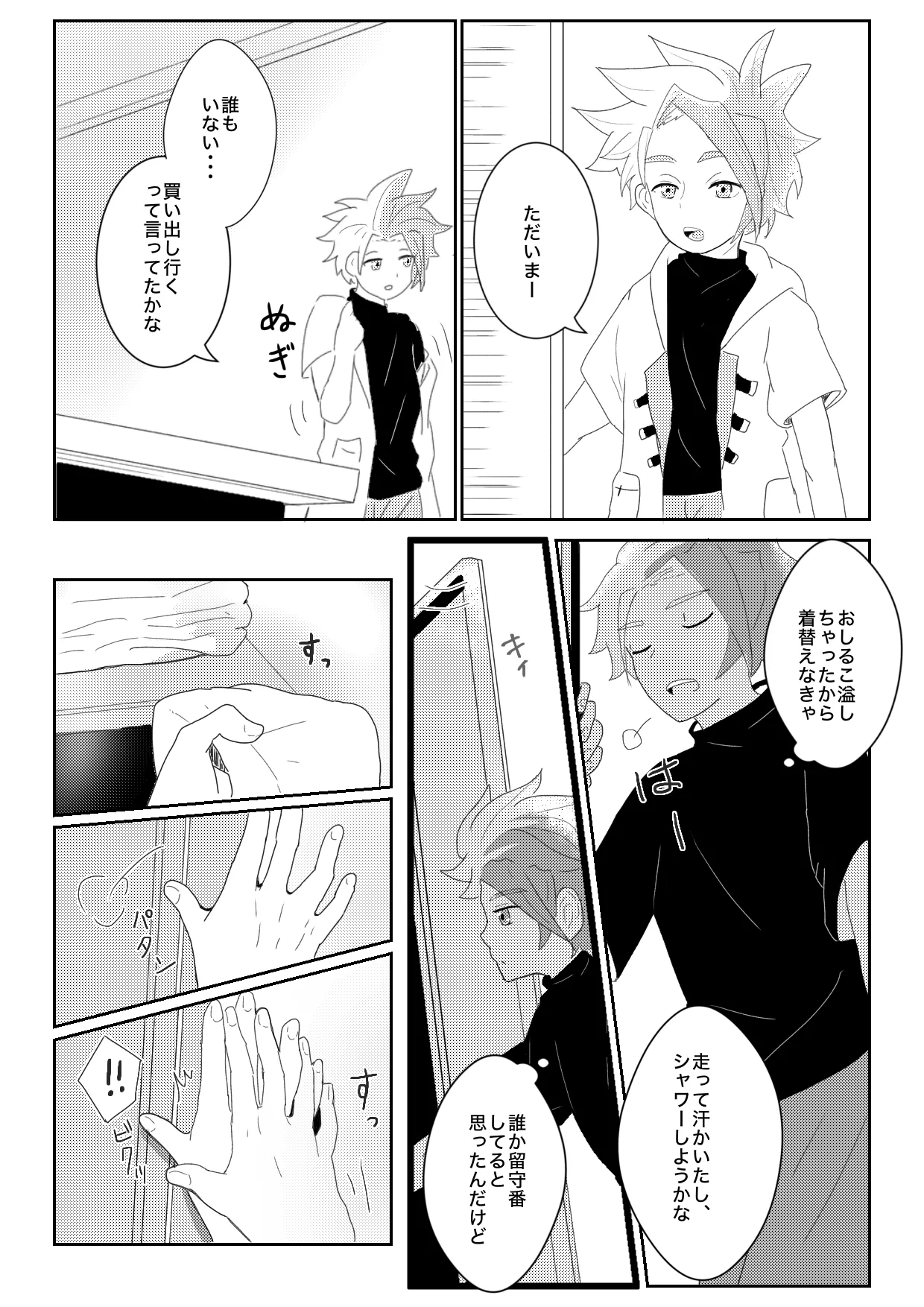 ヤキモチ妬いたバード君の話 Page.2