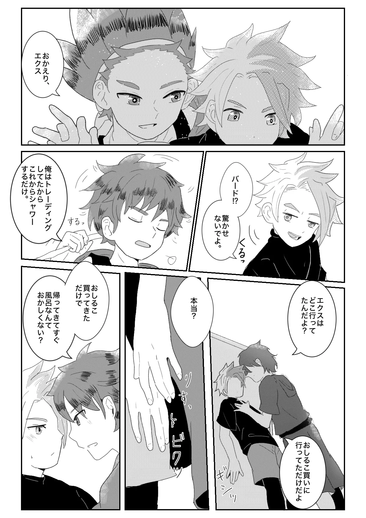 ヤキモチ妬いたバード君の話 Page.3