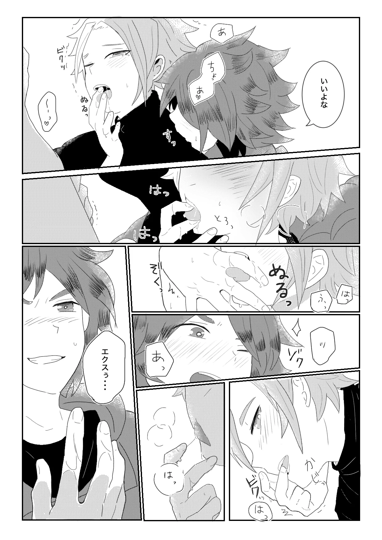 ヤキモチ妬いたバード君の話 Page.7