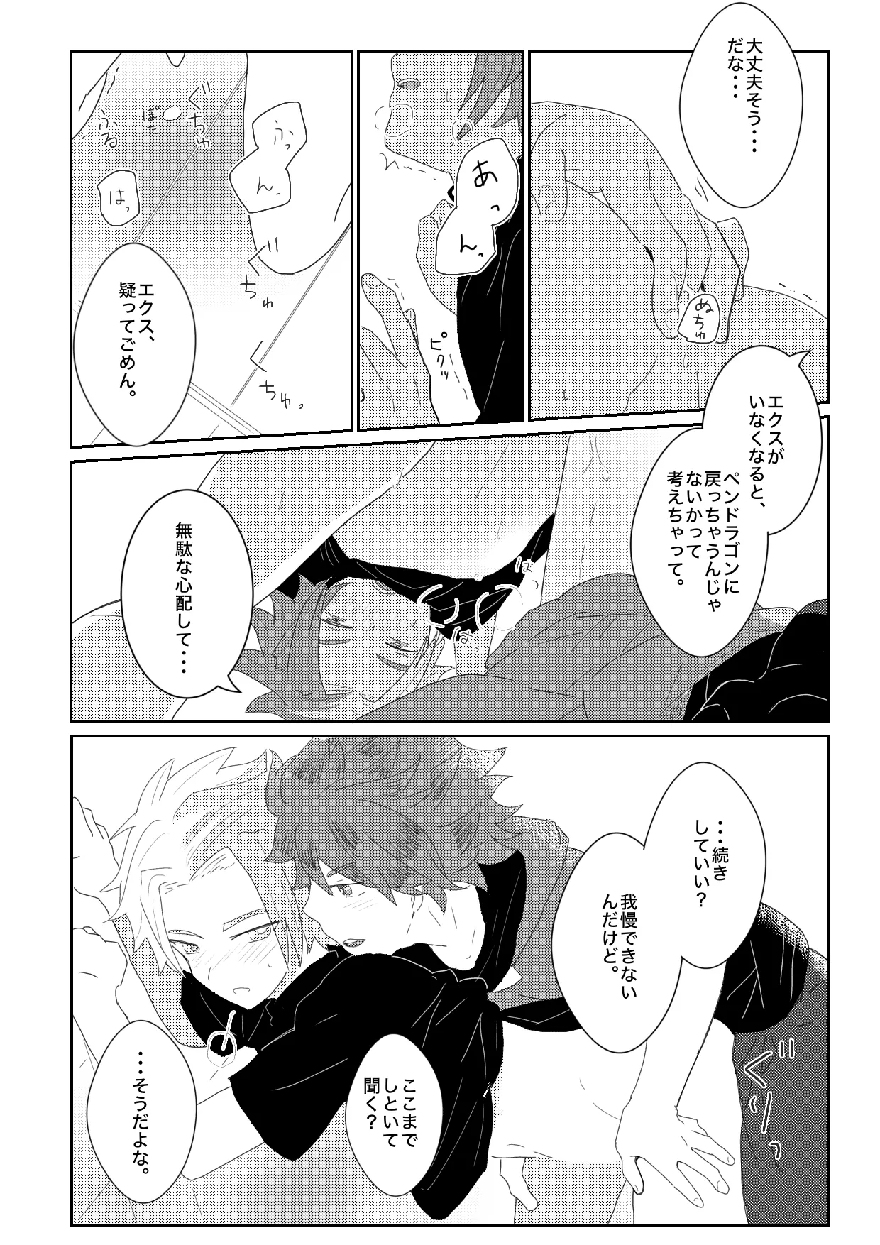 ヤキモチ妬いたバード君の話 Page.8