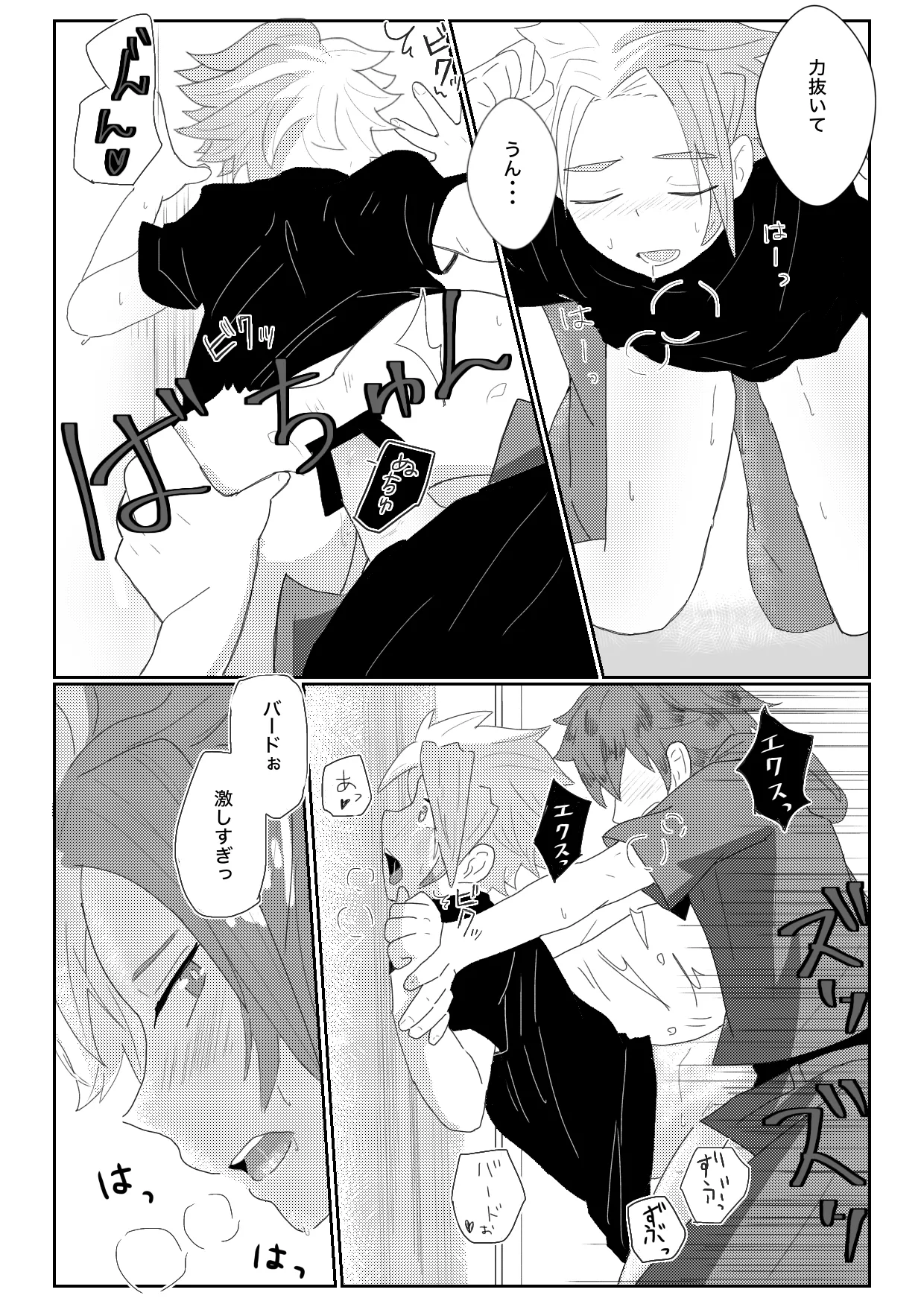 ヤキモチ妬いたバード君の話 Page.9