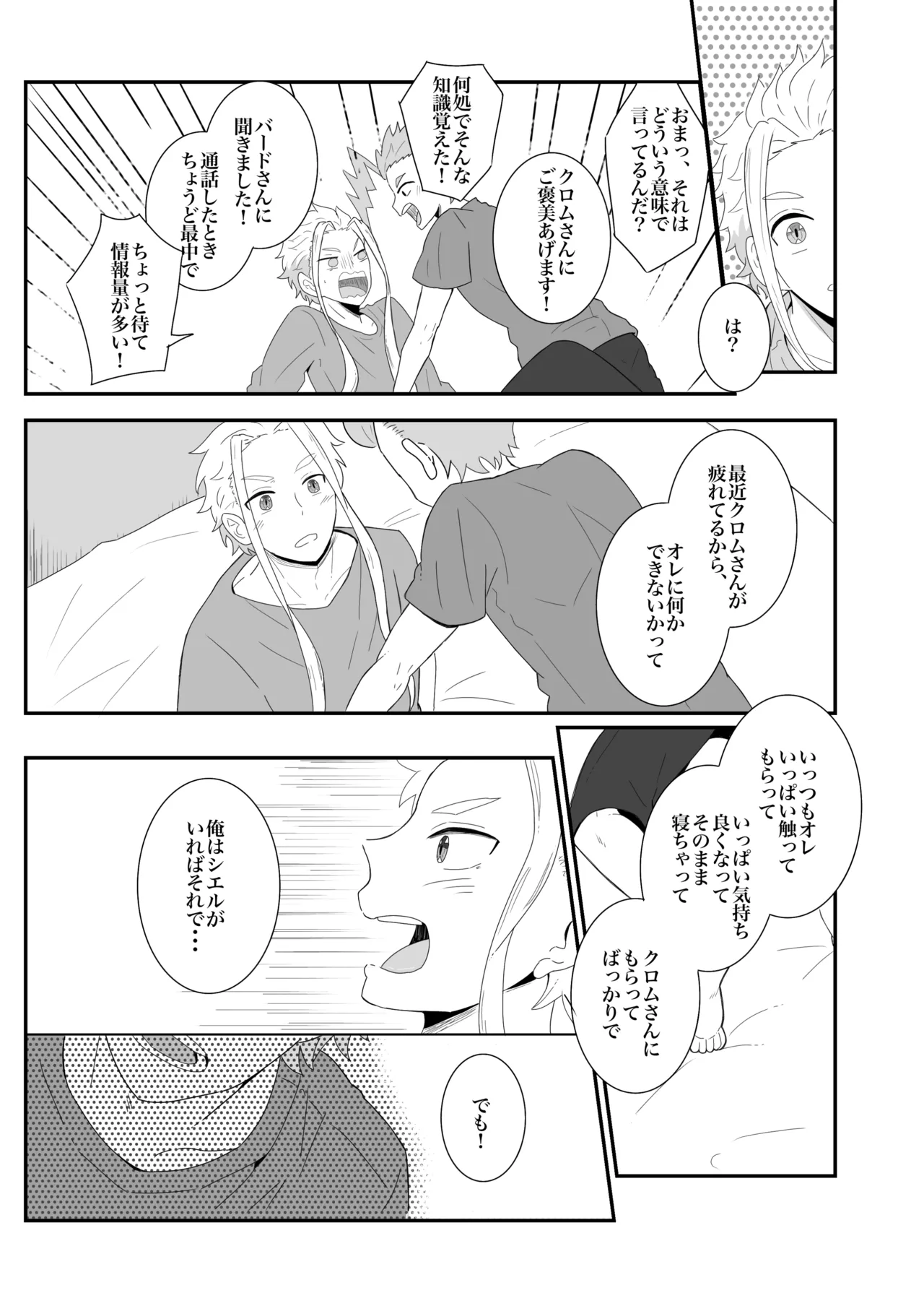 涙の分だけ溢れる愛を Page.10