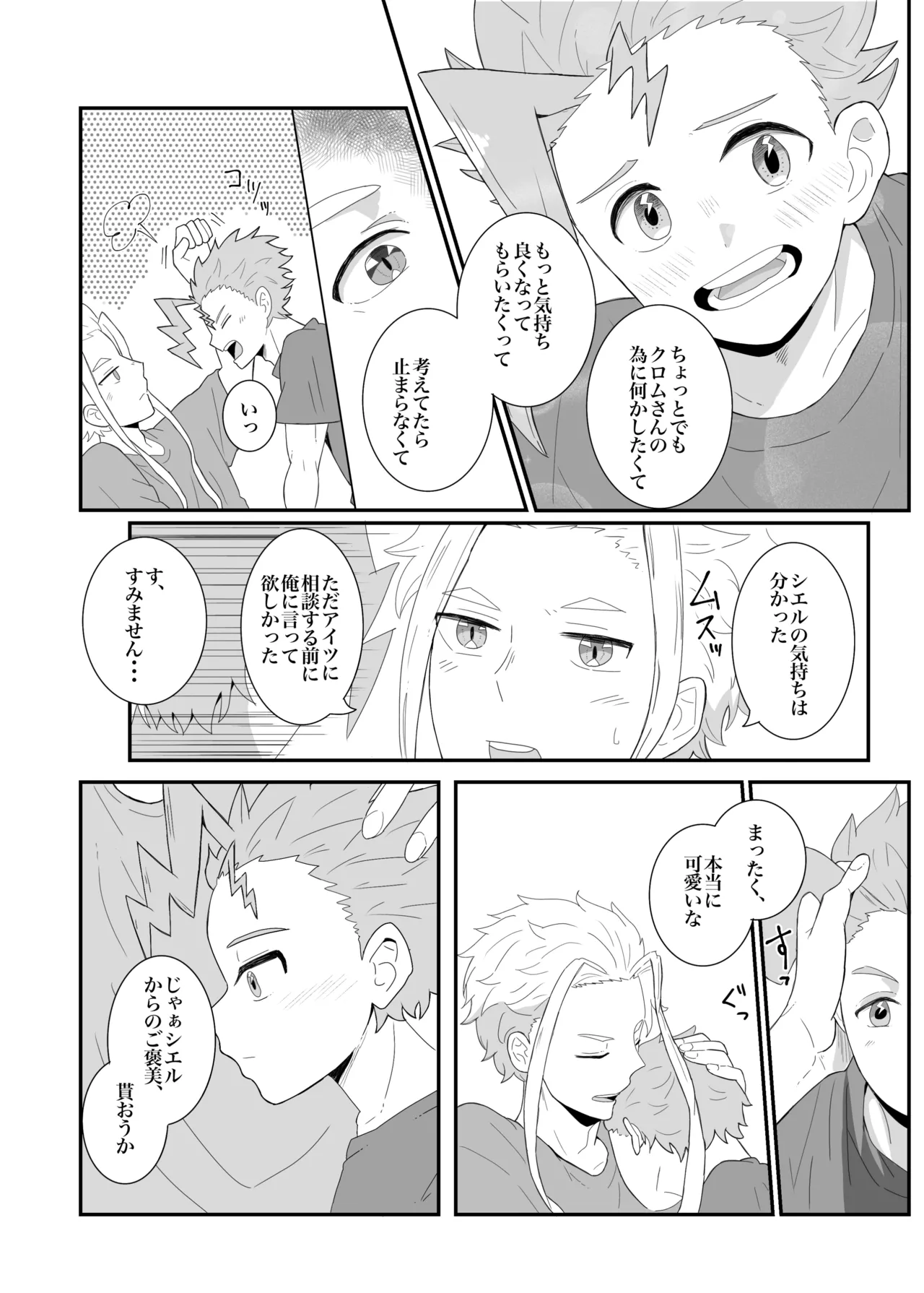 涙の分だけ溢れる愛を Page.11