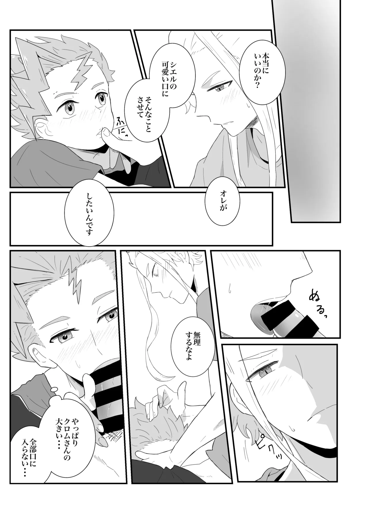 涙の分だけ溢れる愛を Page.12