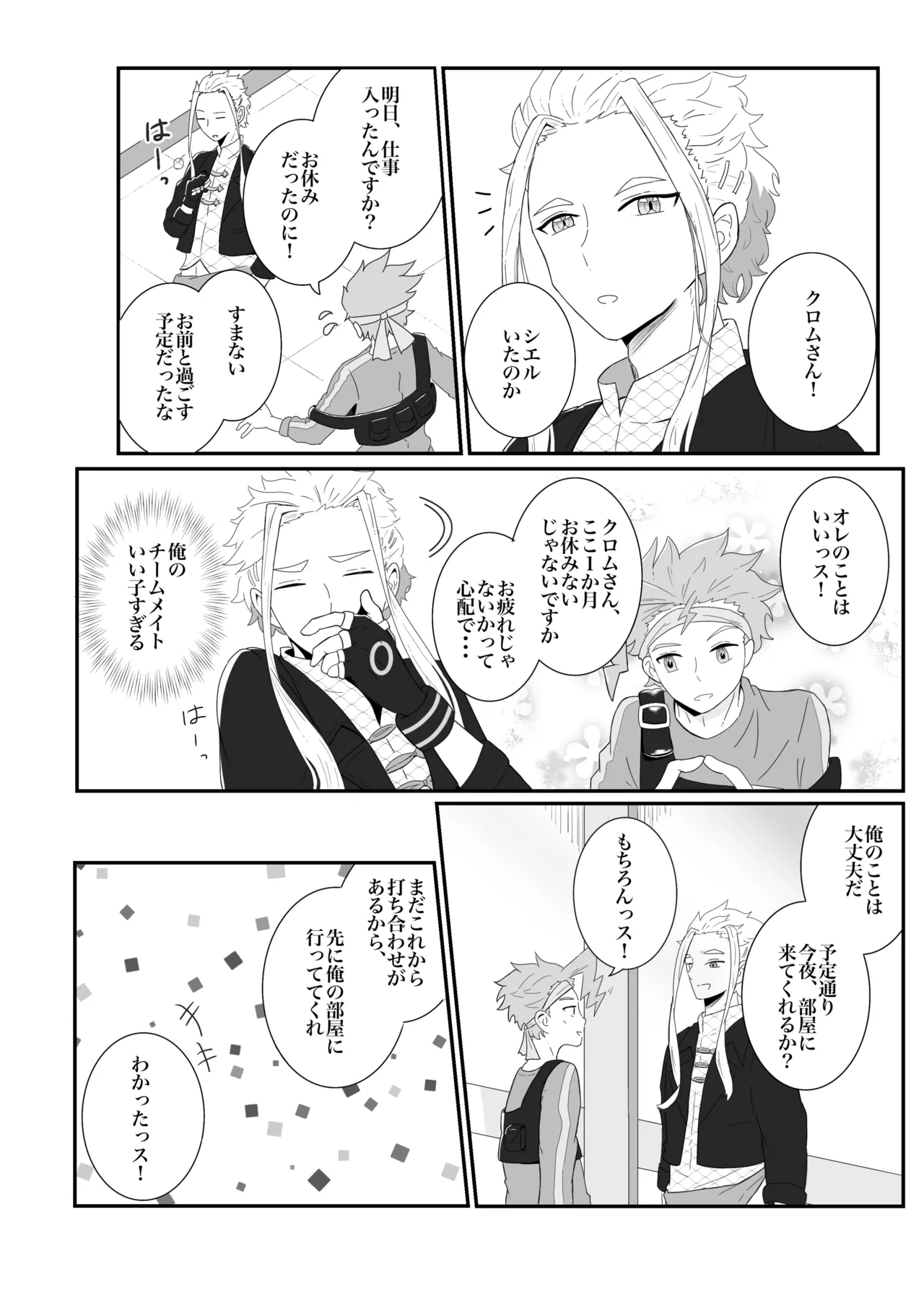 涙の分だけ溢れる愛を Page.3