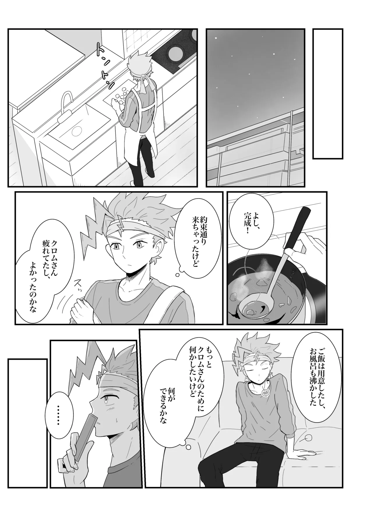 涙の分だけ溢れる愛を Page.4