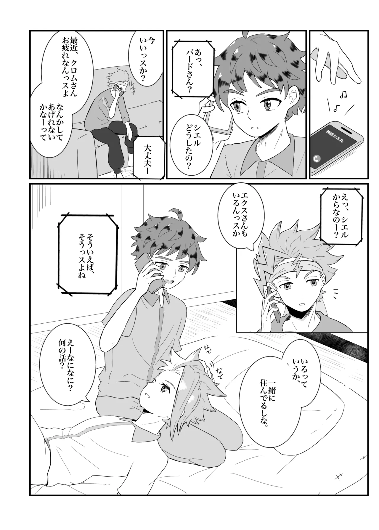 涙の分だけ溢れる愛を Page.5