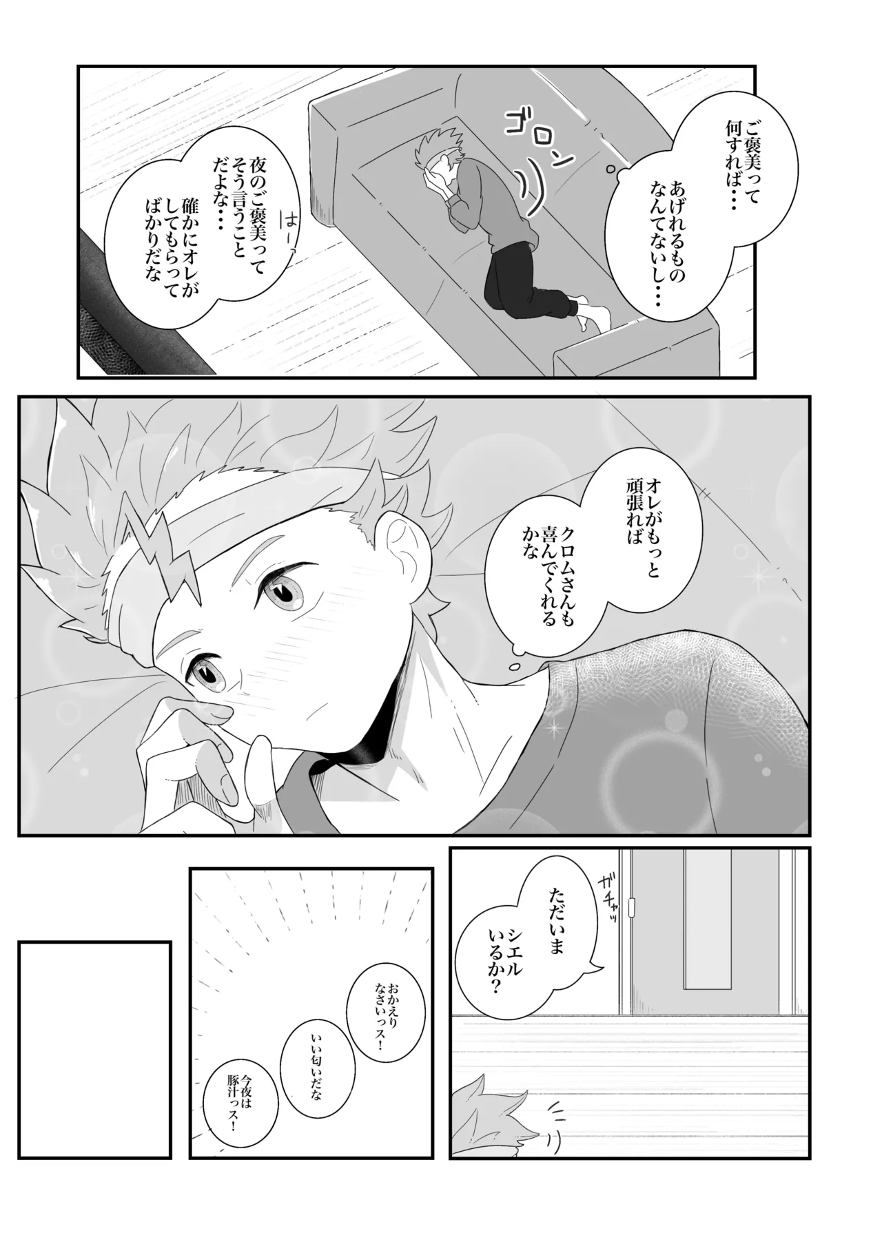涙の分だけ溢れる愛を Page.8