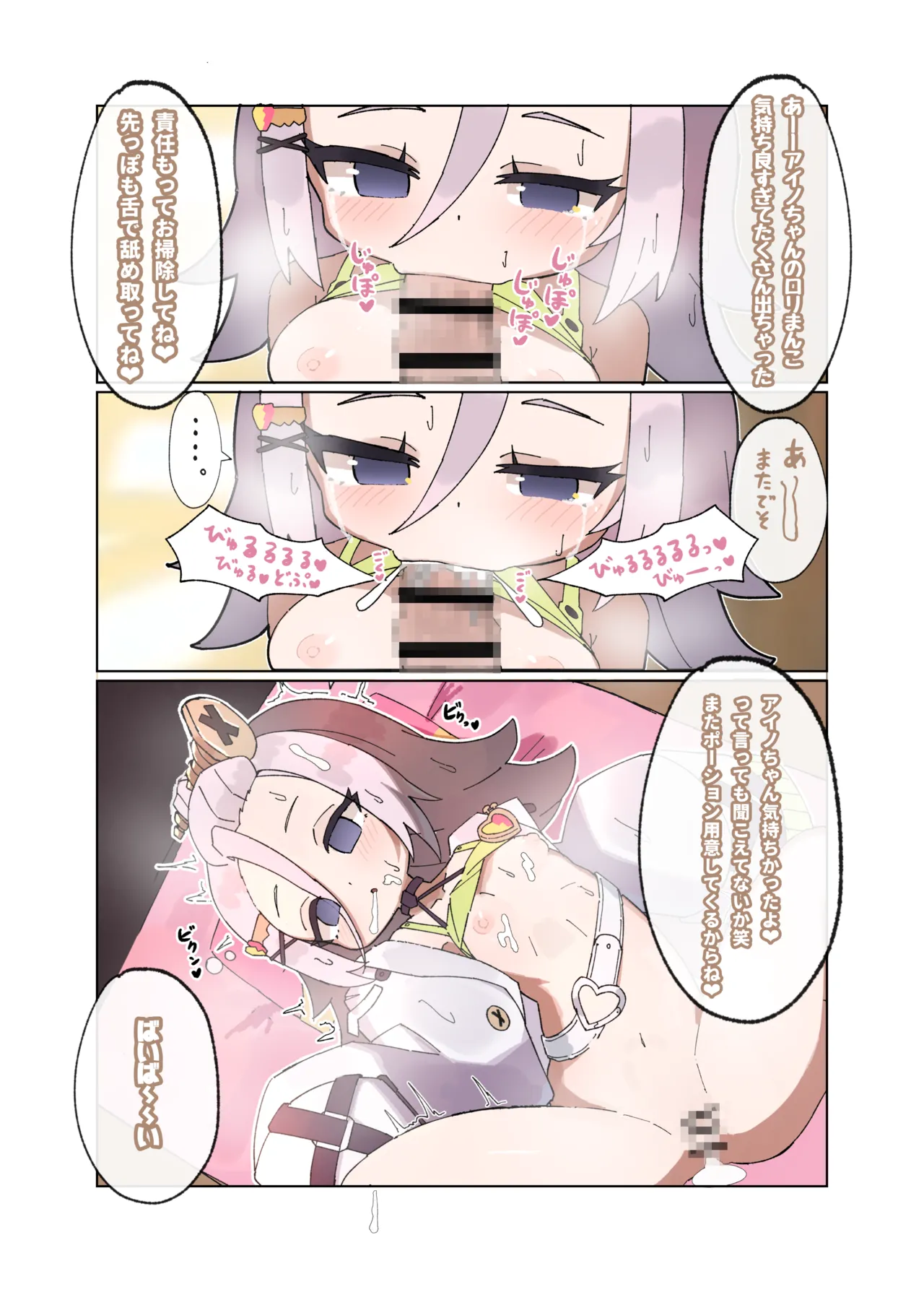 アイノちゃん Page.3