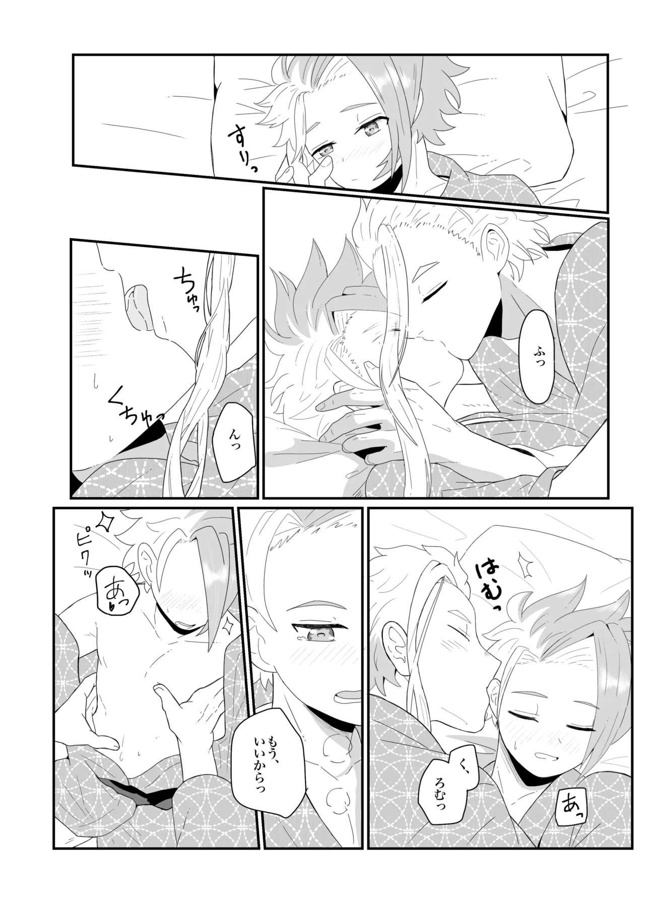 オフの日の話 Page.10