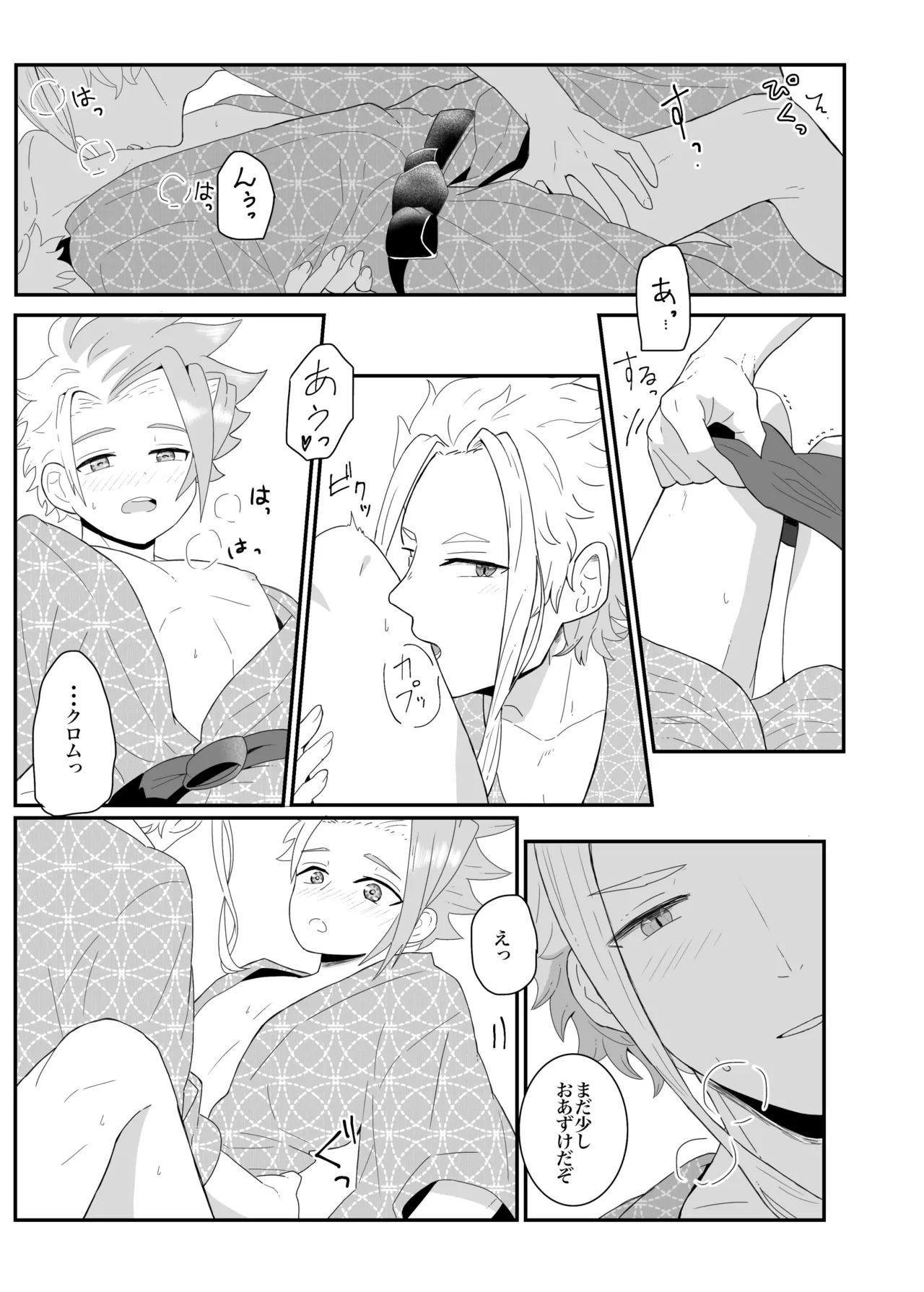 オフの日の話 Page.11