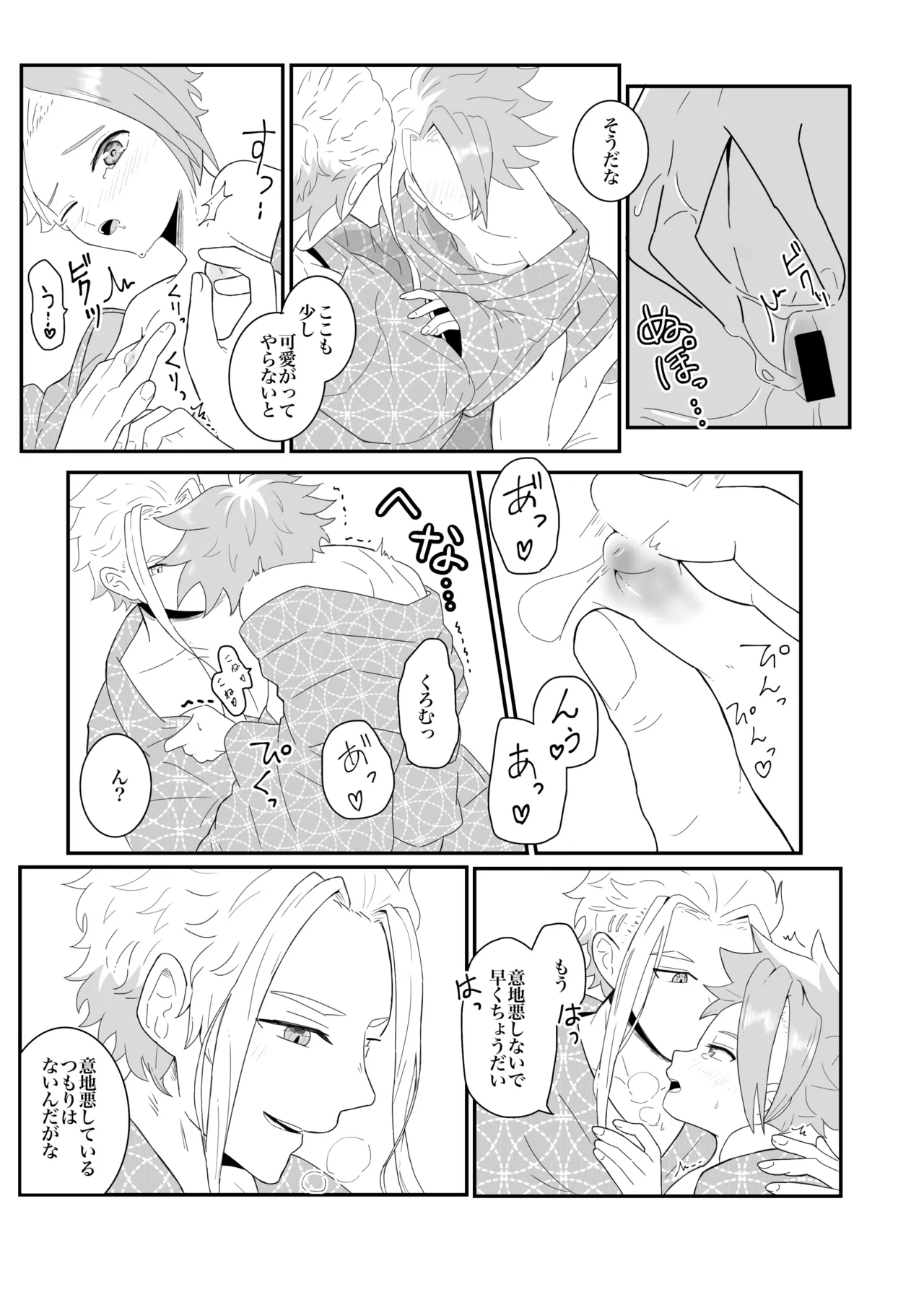 オフの日の話 Page.13