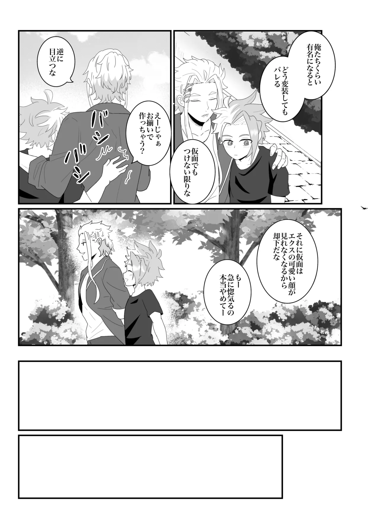 オフの日の話 Page.21